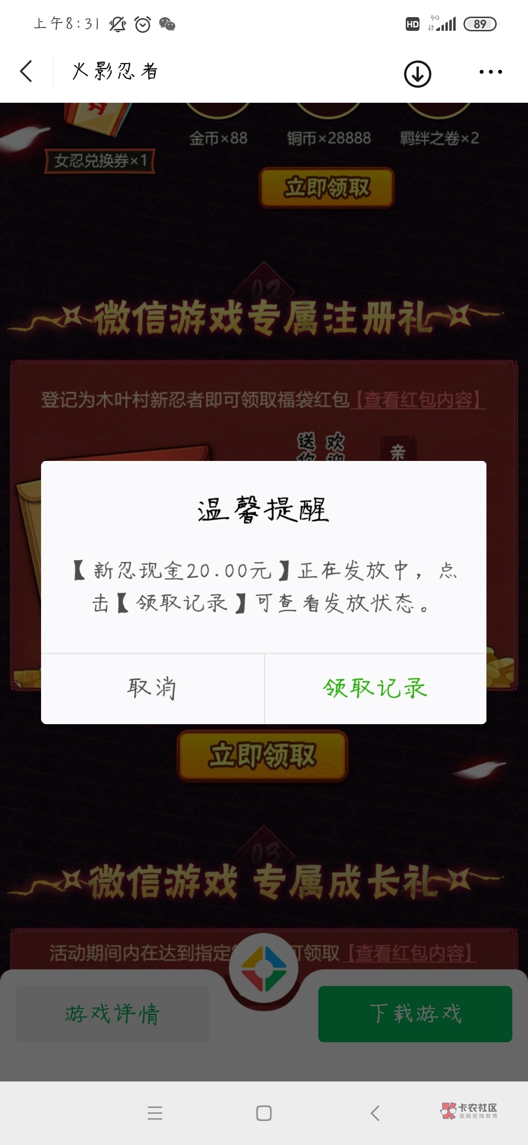 微信游戏火影下载25级礼包，我昨天才看见，领了22


98 / 作者:邱万杰 / 