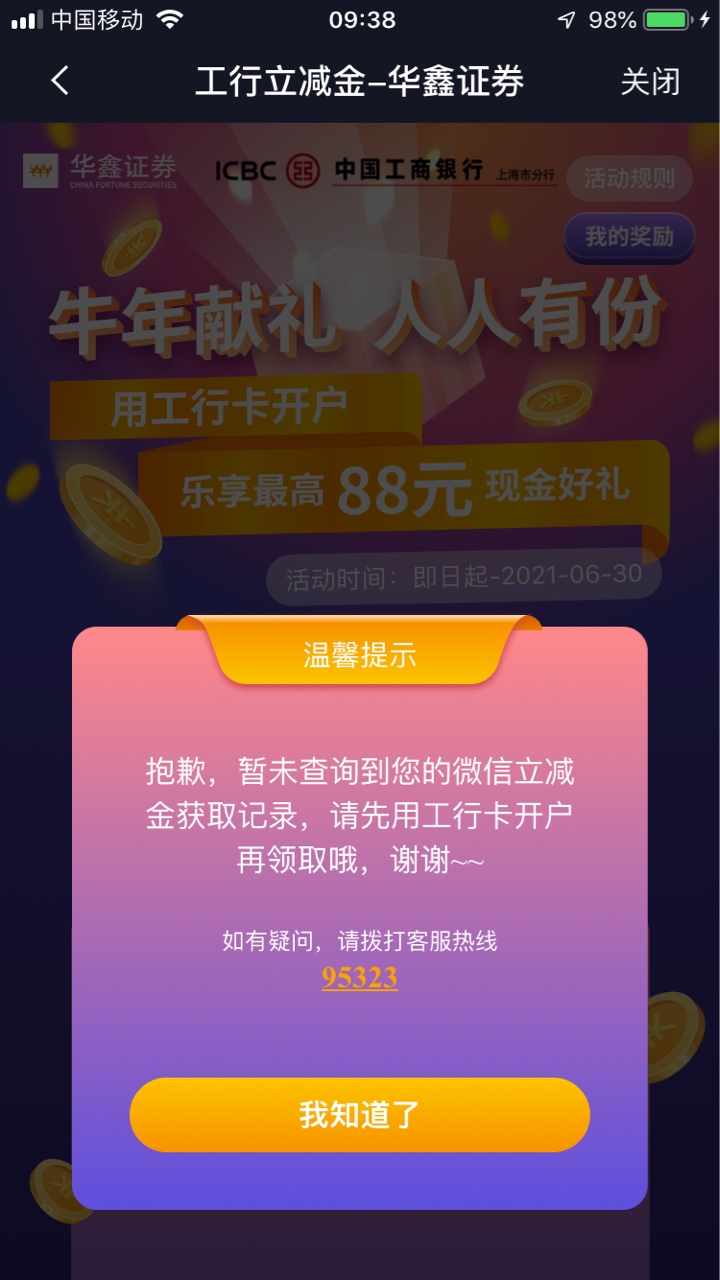 老哥们，我开户成功了去哪里抽立减金啊？

1 / 作者:老哥今天又洗白 / 