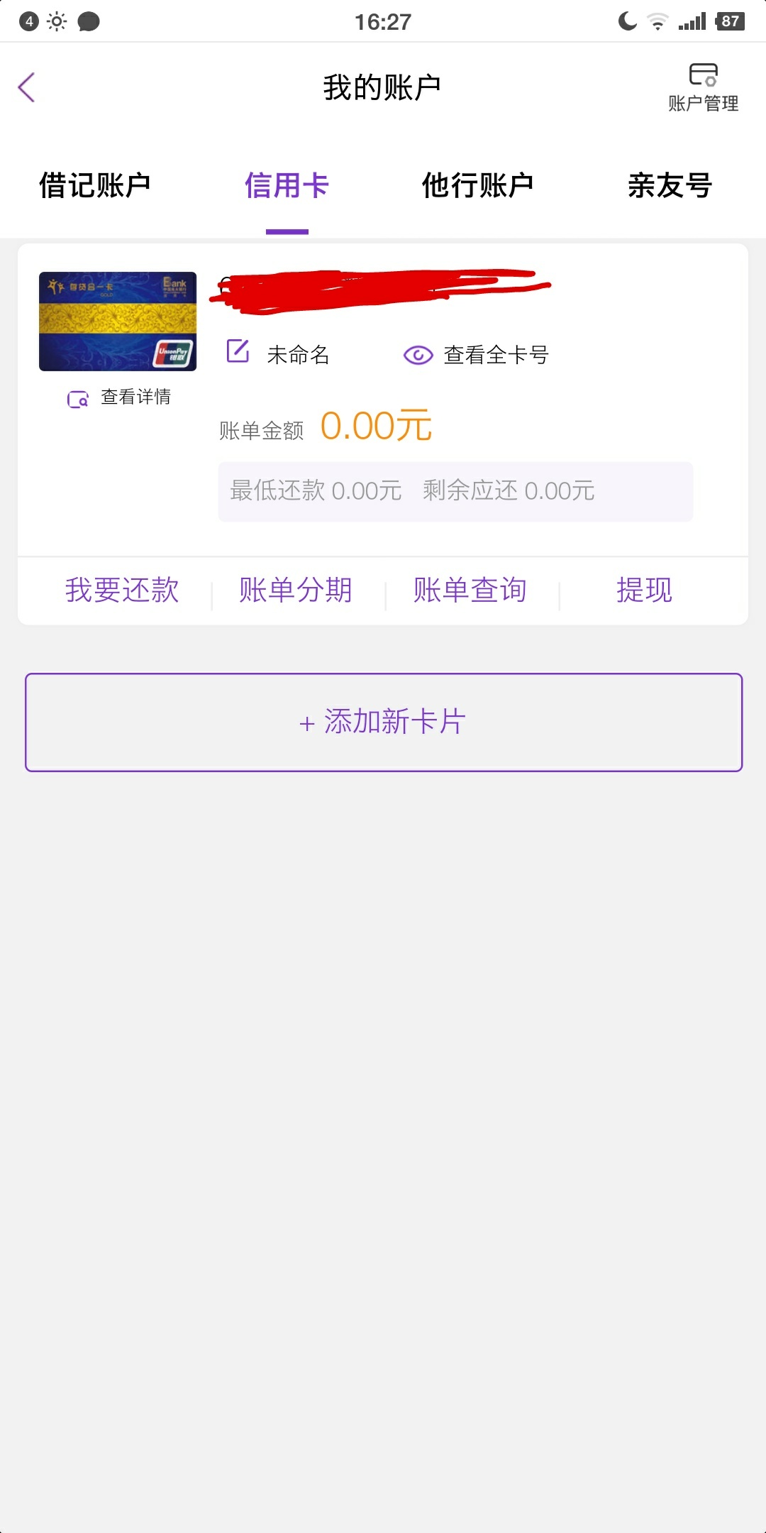 很多年前办的光大信用卡，如今全部归0，怎么激活卡了！额度都没有………



54 / 作者:路人丁丁 / 