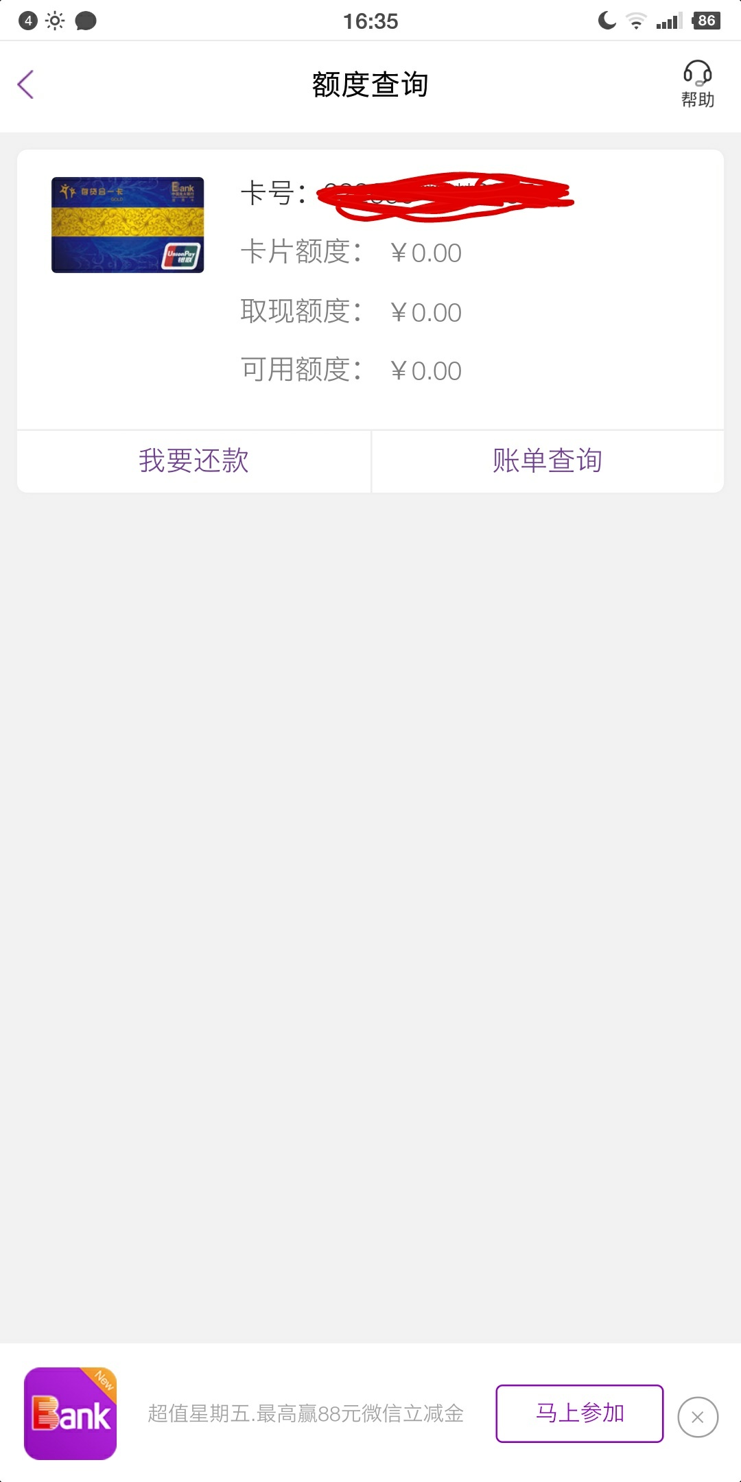 很多年前办的光大信用卡，如今全部归0，怎么激活卡了！额度都没有………



51 / 作者:路人丁丁 / 