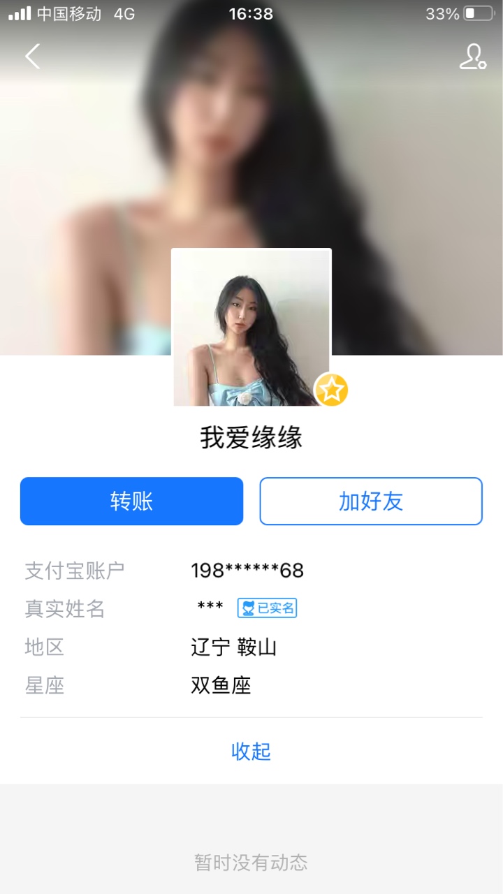 举报个跑路的，老哥们注意了@爱缘缘 ，这sg真名王俊淞，多的不说直接上图。目测图上都62 / 作者:xxh970524 / 