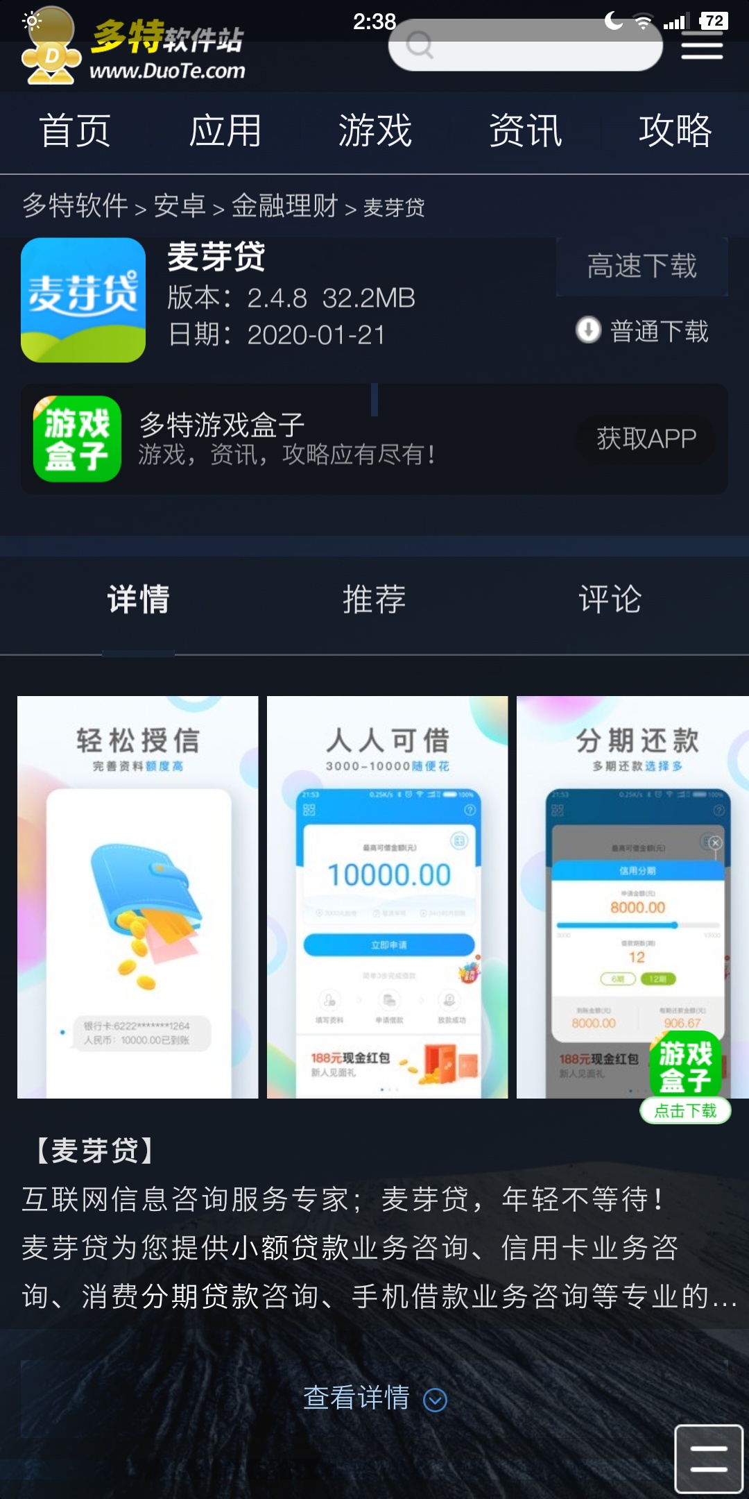 有谁还记得 麦芽贷 所有网贷全部于期，唯独这个我全部还清，后来就被套路了！都几年了39 / 作者:路人丁丁 / 