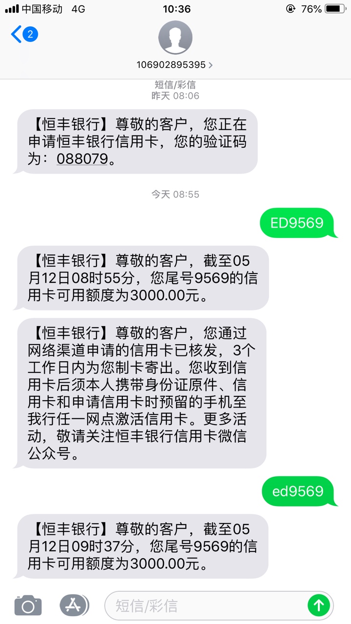 信用卡之前有于期，超过90天，网D黑，JD白条现在还于期，申请了浦发2000额度，恒丰30028 / 作者:0633ma / 