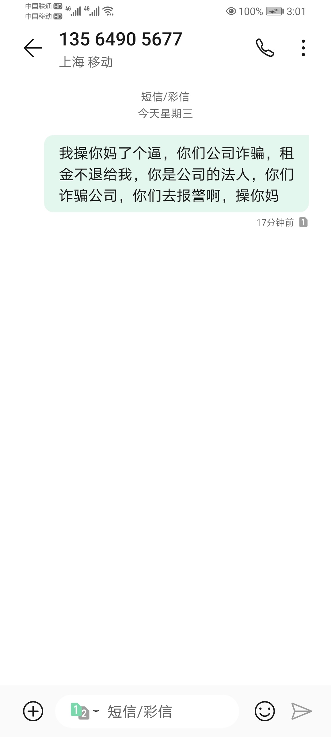这个是小象优品的公司，法人的电话，老哥们，有没有轰炸机？轰炸一下

44 / 作者:い这辈子而已 / 