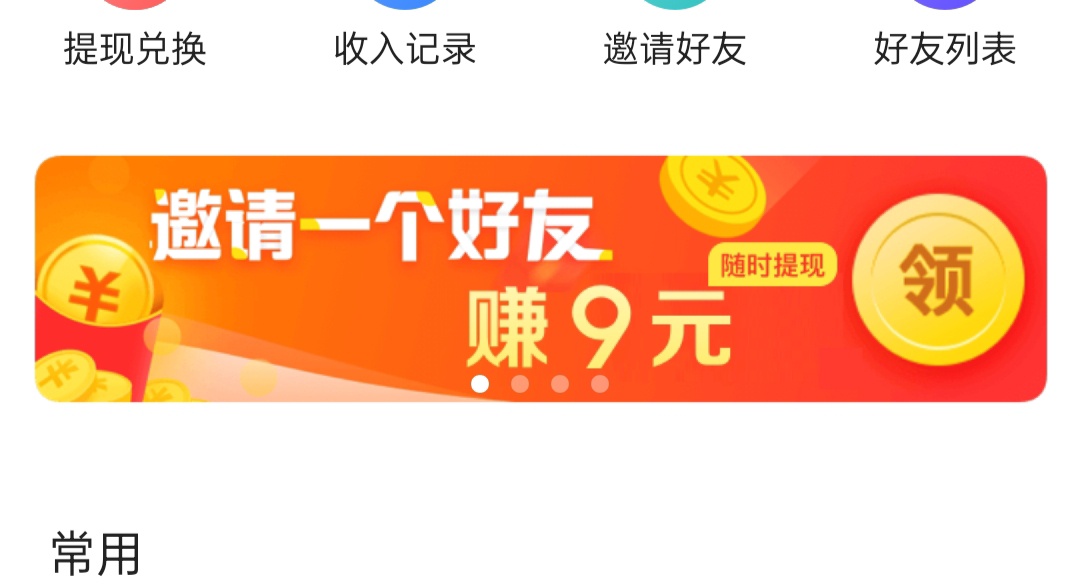 18厘米来说说，今日头条极速版这个活动是啥啊，怎么别人有这么高的邀请奖励，我的号就16 / 作者:SHANGHAI-1- / 