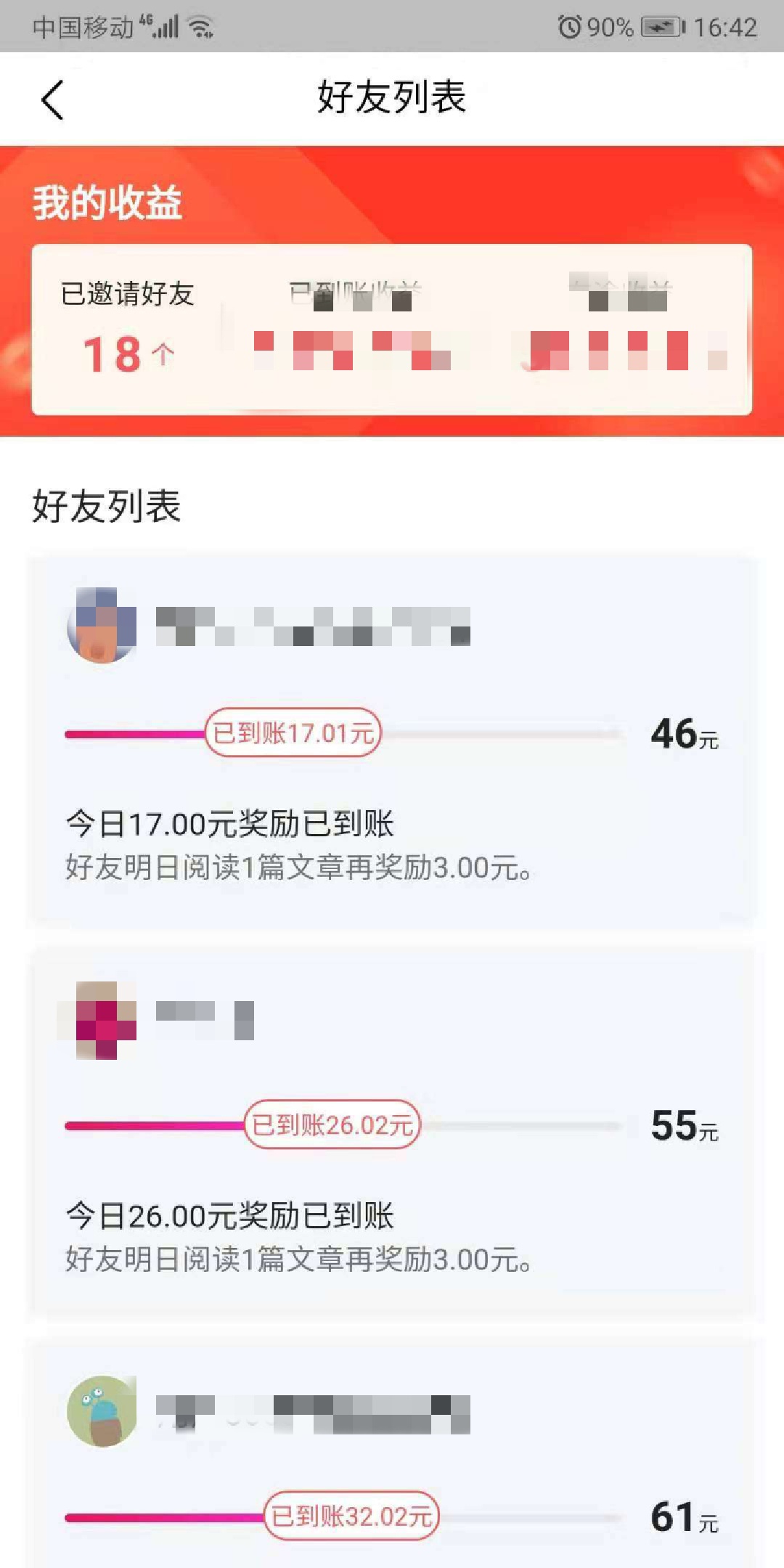 18厘米来说说，今日头条极速版这个活动是啥啊，怎么别人有这么高的邀请奖励，我的号就74 / 作者:SHANGHAI-1- / 
