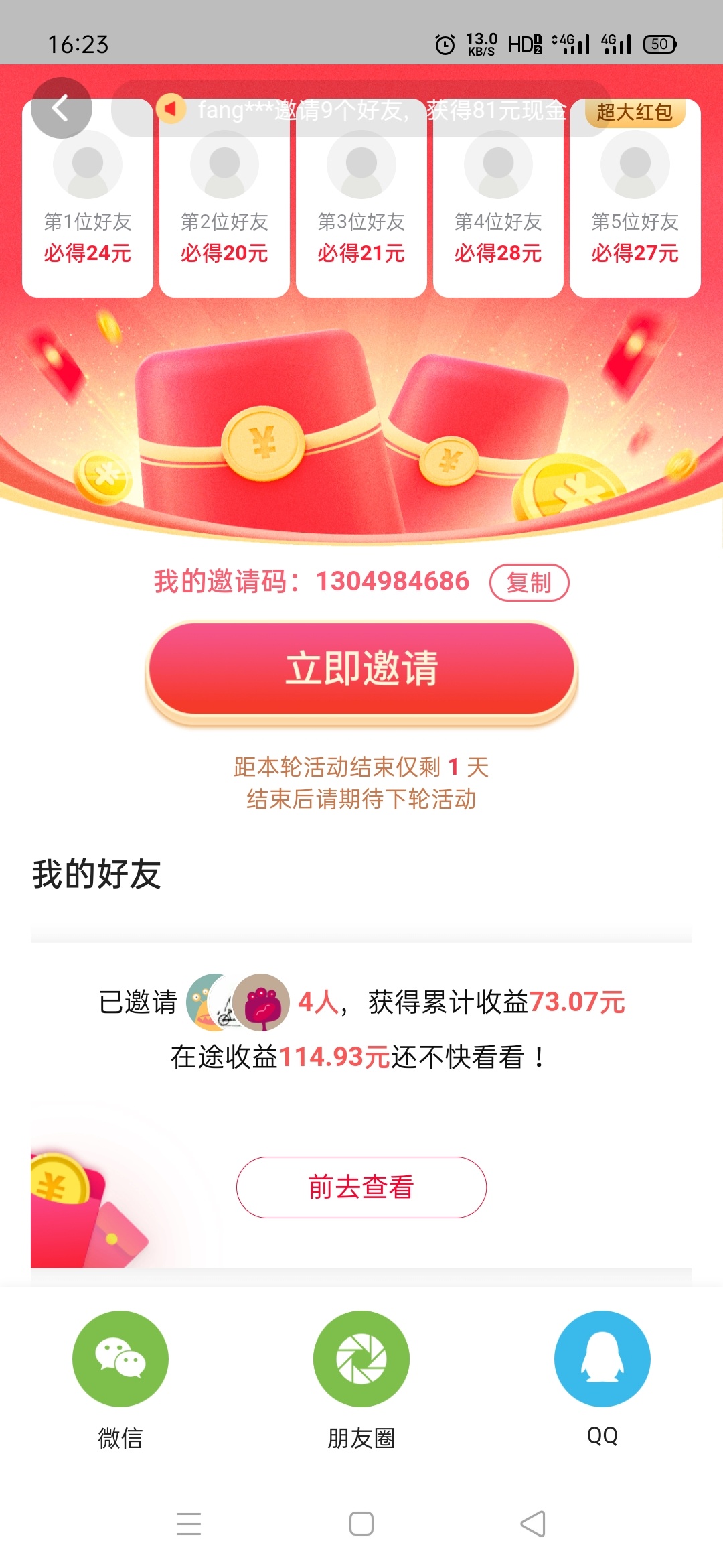 18厘米来说说，今日头条极速版这个活动是啥啊，怎么别人有这么高的邀请奖励，我的号就19 / 作者:吃着栗子 / 