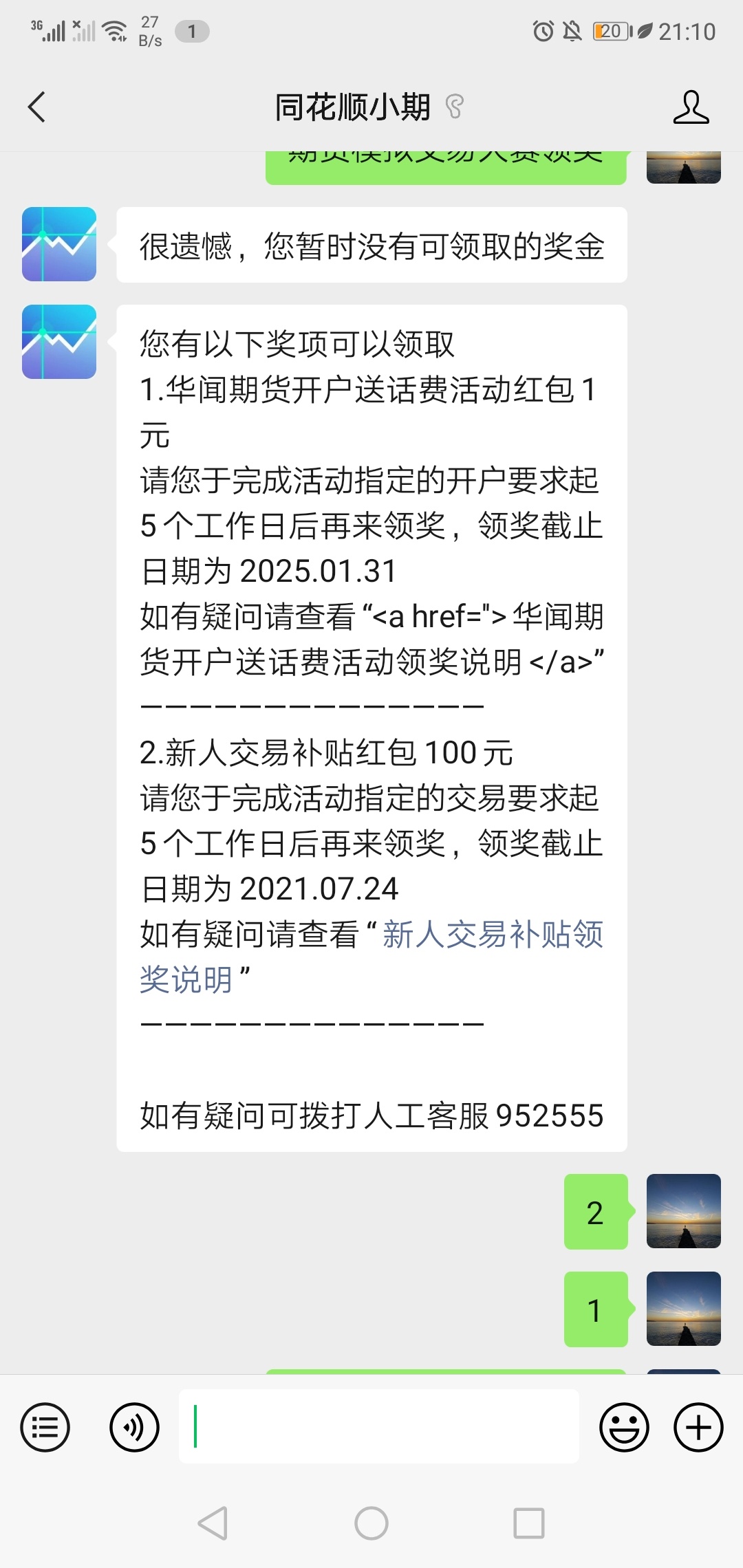 这个同花顺的奖励怎么领啊

58 / 作者:狗t全家被L / 