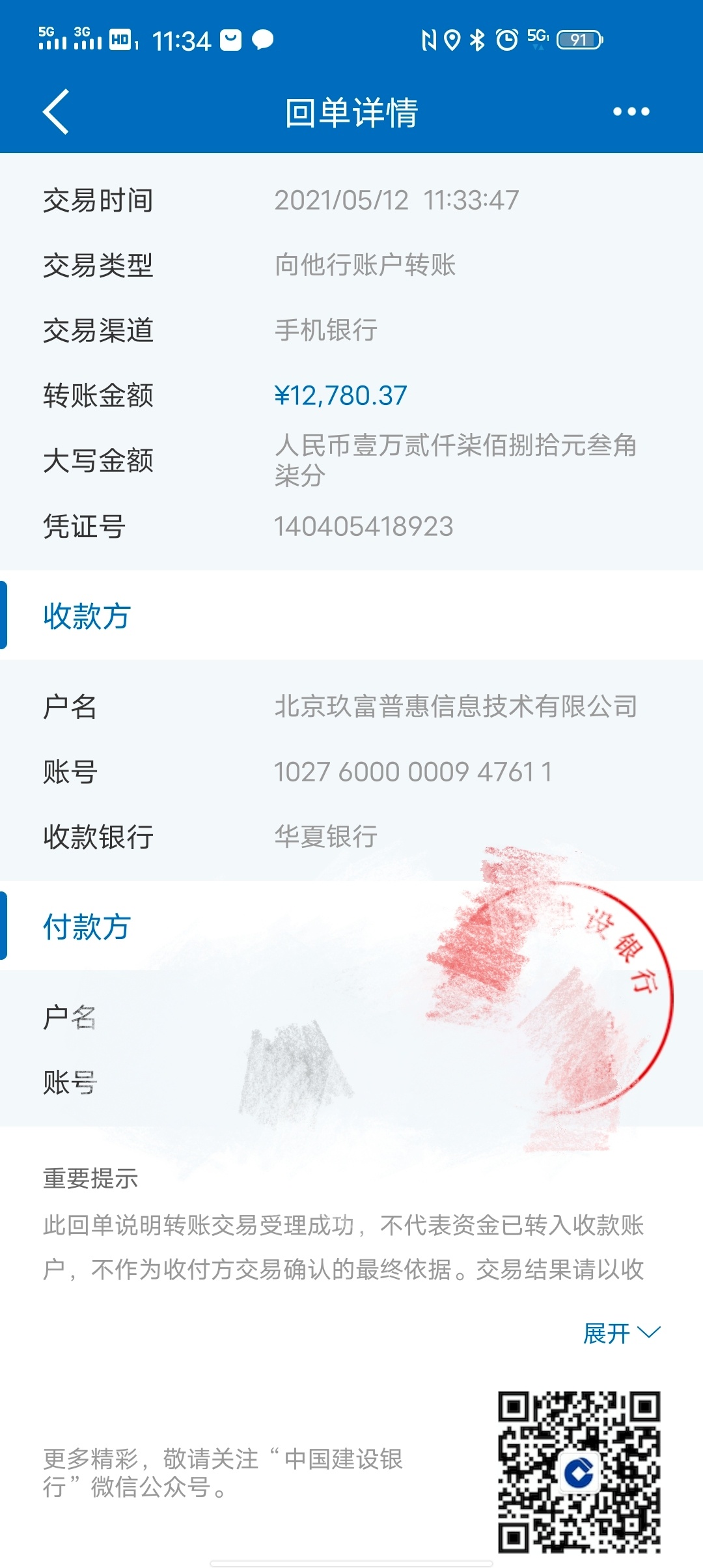 玖富风险化解专班协商减免成功  2.3减到12780.37 已经还清  截止今天已经彻底还清所有40 / 作者:岸上无忧 / 