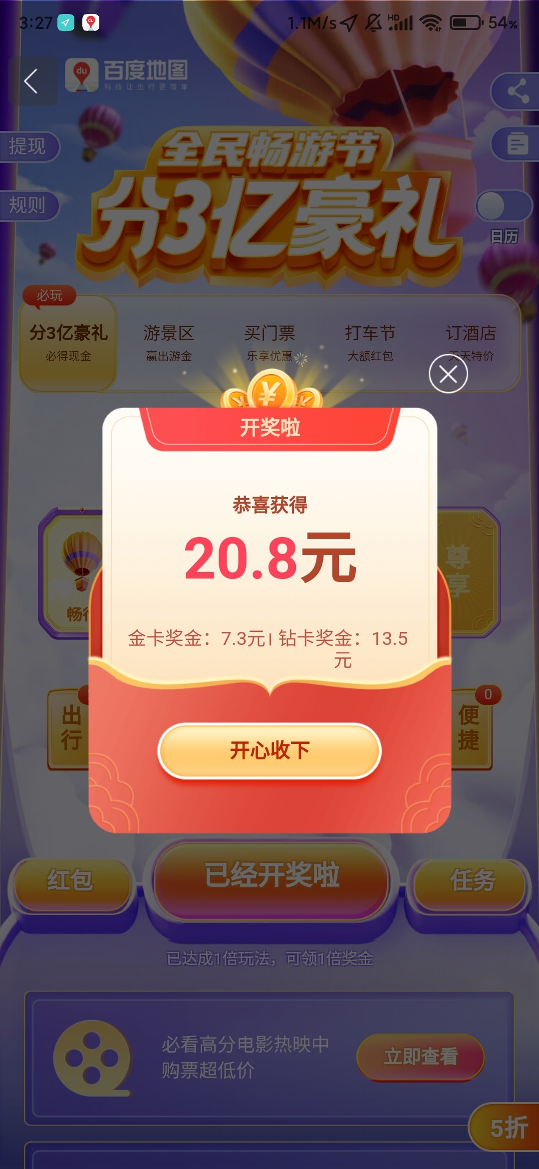 百度地图活动之前搞过得去提现，刚刚想起来去看了竟然能分20多

41 / 作者:kancat / 