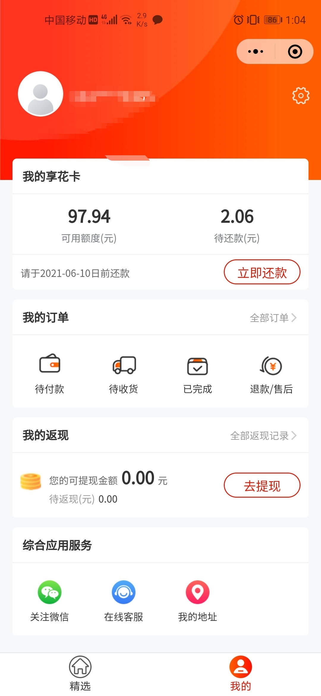 冲啊，黑家伙都有100额度，信用钱包于期的就别去了，任务还有17

14 / 作者:多久没见你 / 