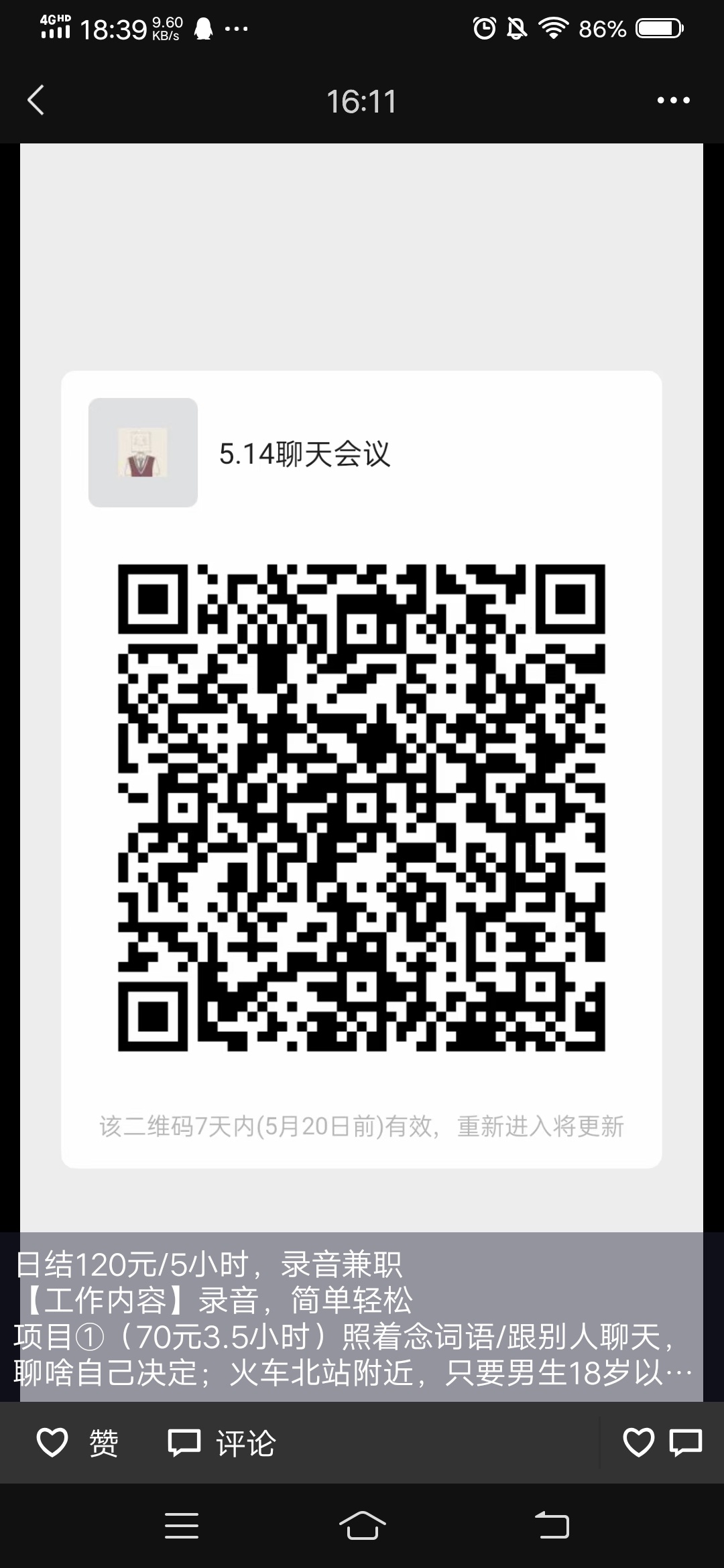 有没有成都老哥去做录音兼职的，120块5个小时，聊天内容自选，去了x几把乱聊5个小时就9 / 作者:hghk / 