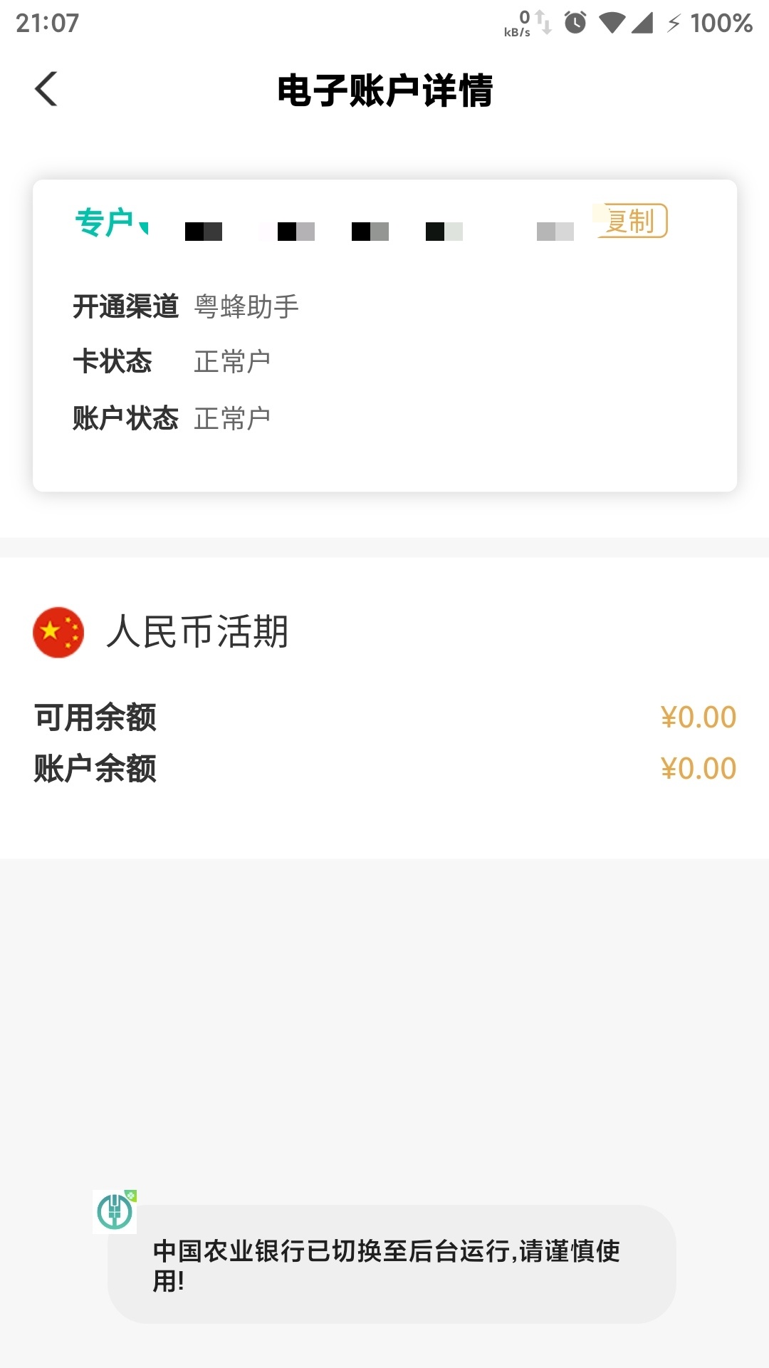 明天去市银行，我非得把这个破账户给注销了不可，已经问过客服说可以注销，估计是我去32 / 作者:方修 / 