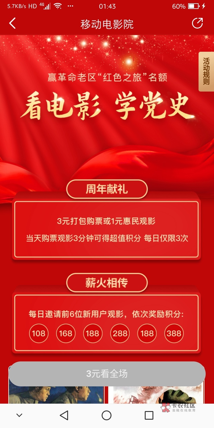 1移动电影院APP,注册或登录后,在APP首页点击顶部图片【看电影抽周年礼】进去活动里
66 / 作者:平安是福me / 1移动电影院APP,注册或登录后,在APP首页点击顶部图片【看电影抽周年礼】进去活动里
66 / 作者:平安是福me /