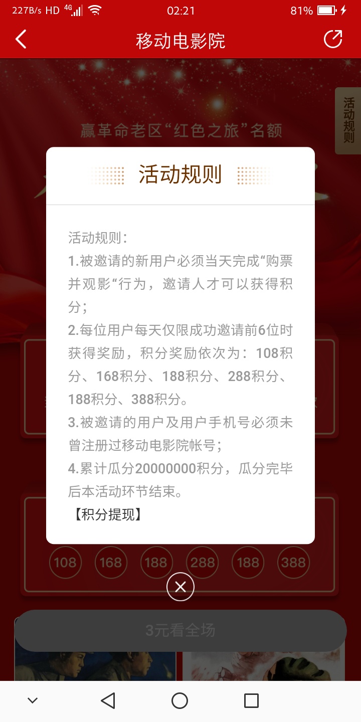 1移动电影院APP，注册或登录后，在APP首页点击顶部图片【看电影抽周年礼】进去活动里
89 / 作者:平安是福me / 