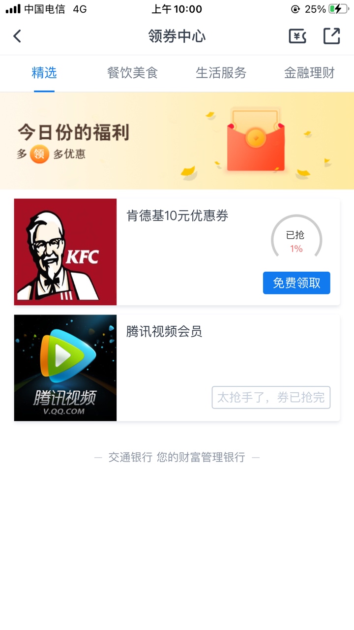 交通哈尔滨，肯德基代金券又可以领取了

93 / 作者:grf0581 / 