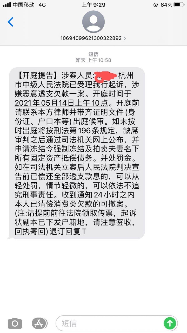 不就是花呗3000于期半年嘛，至于嘛还起诉

24 / 作者:社会治安 / 