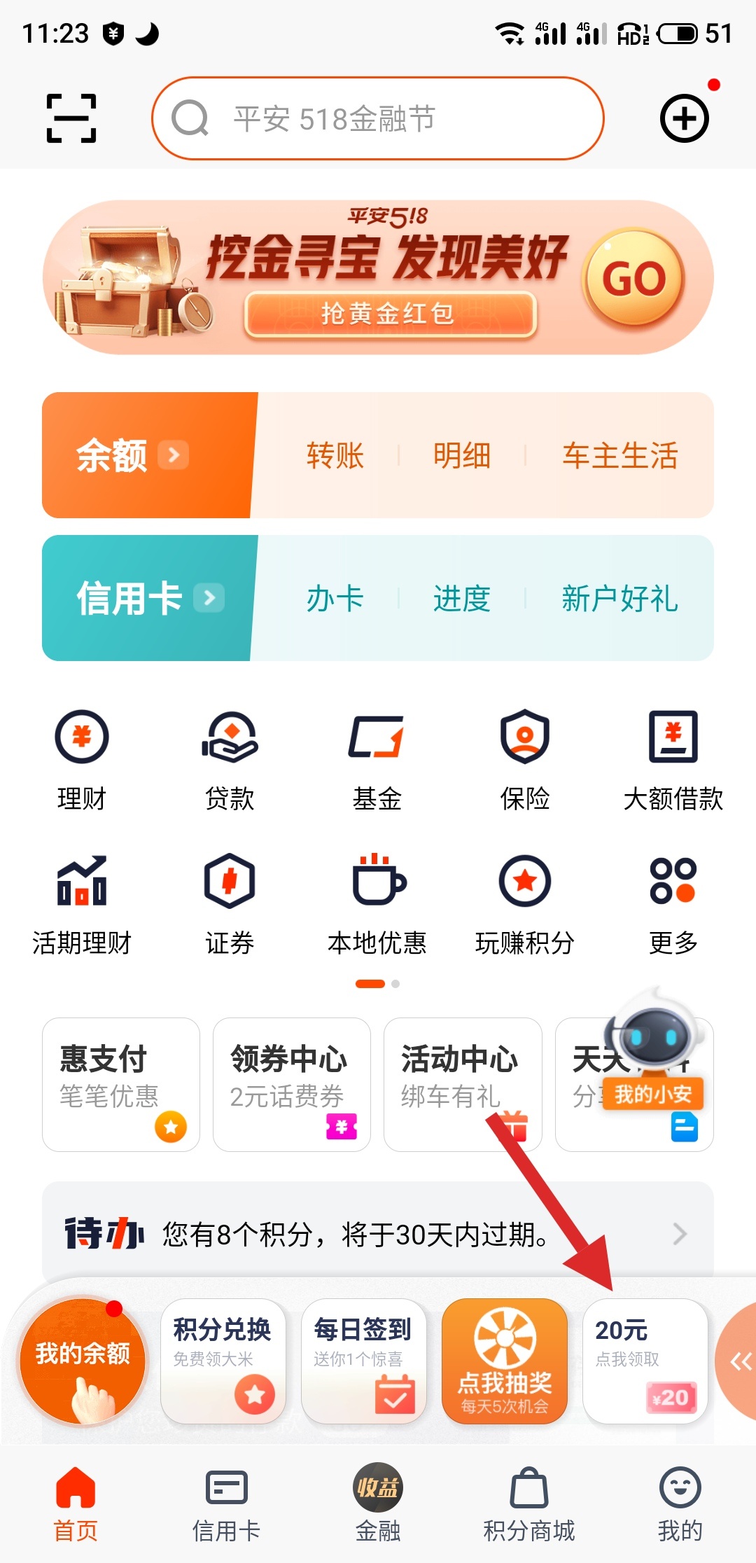 平安银行看脸，刚中了2块小毛，闲着没事干就去吧 57 / 作者:Ruscaly /