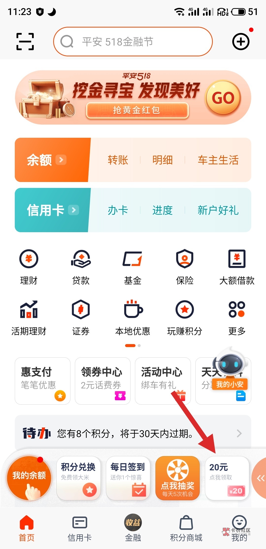 平安银行看脸,刚中了2块小毛,闲着没事干就去吧 57 / 作者:Ruscaly /