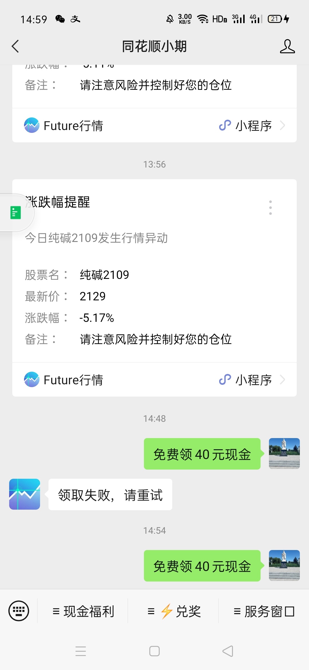 同花顺领取红包失败的联系腾讯客服



77 / 作者:huhu321 / 