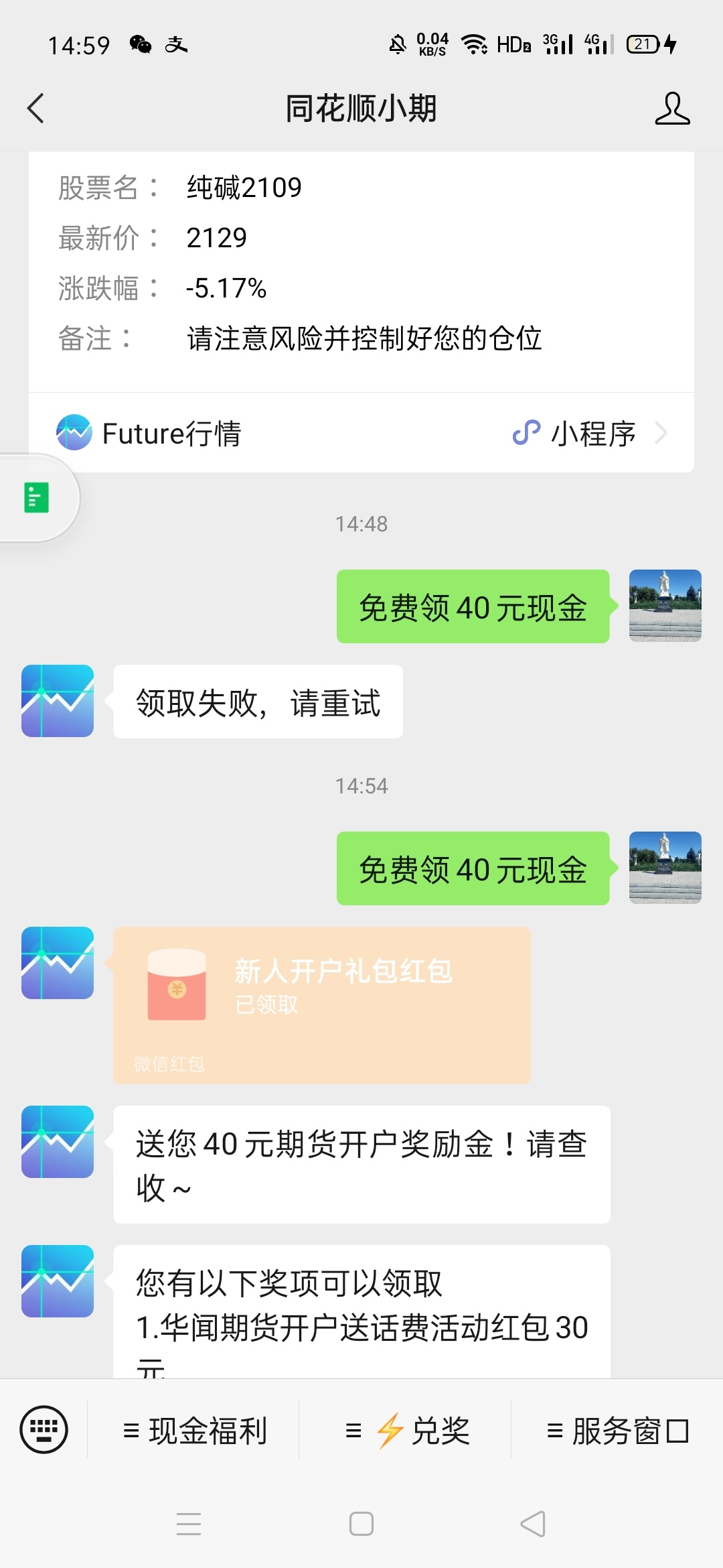 同花顺领取红包失败的联系腾讯客服



46 / 作者:huhu321 / 