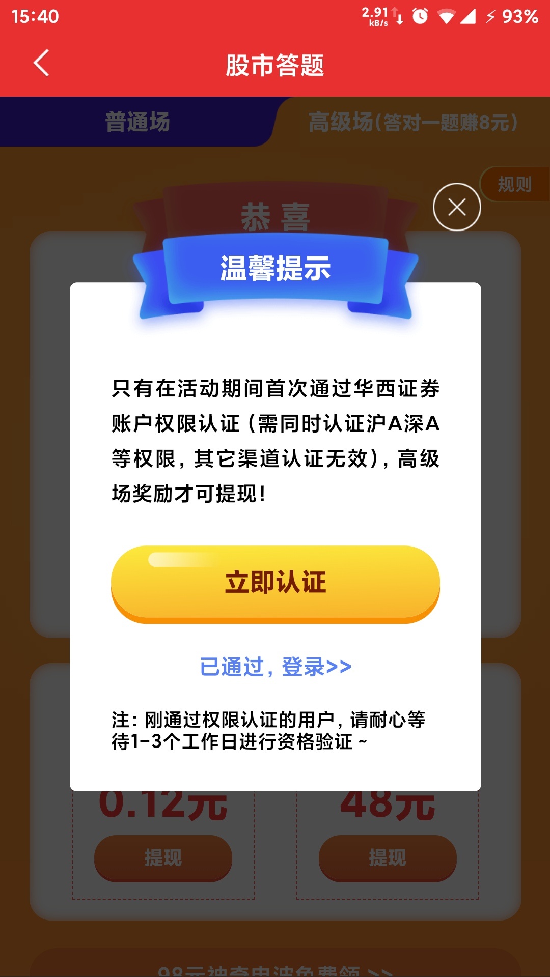 同花顺开户活动又来了 六道题就蒙对四个 少了16大洋

53 / 作者:方修 / 