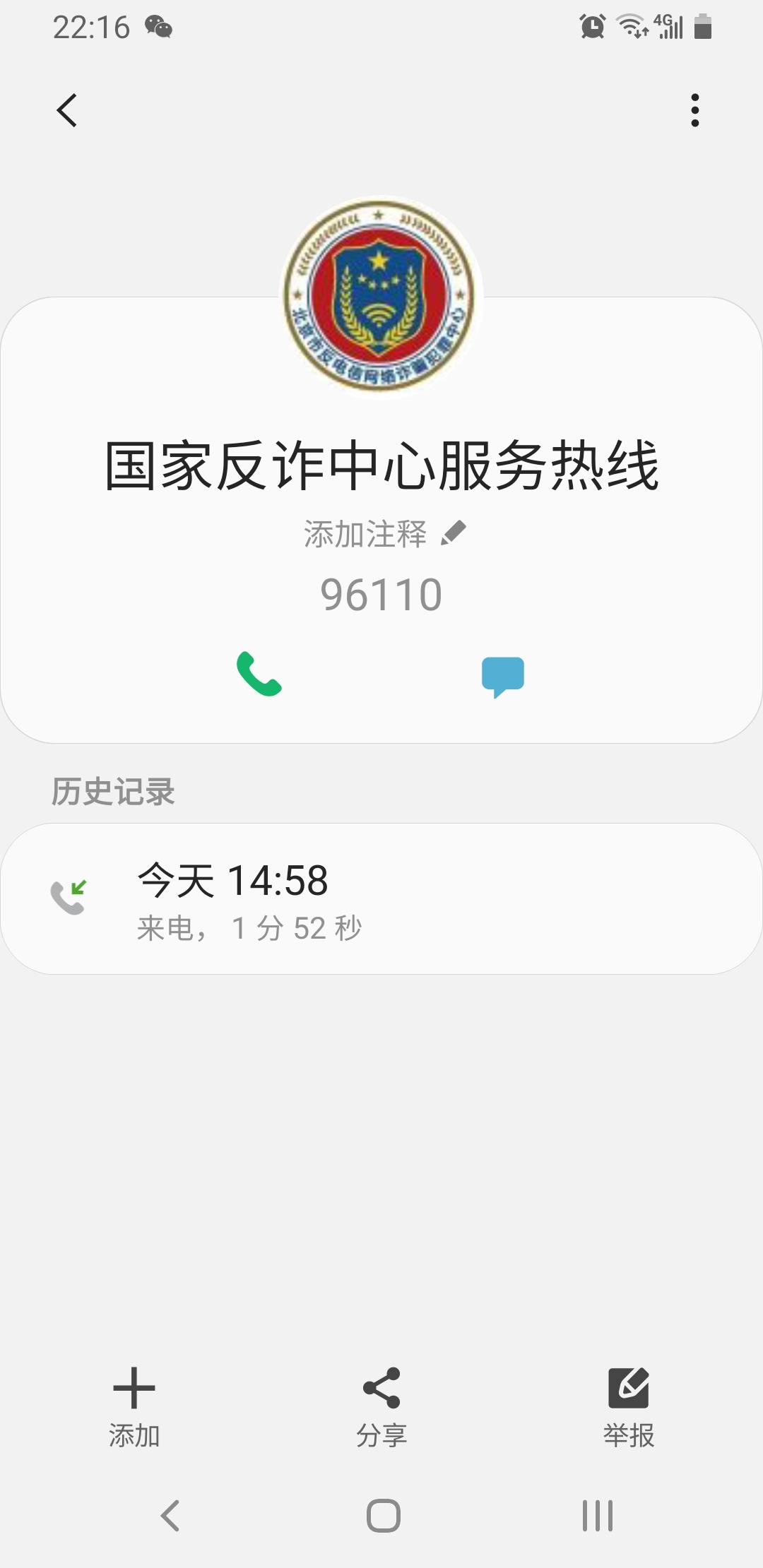 网警电话号码是多少图片