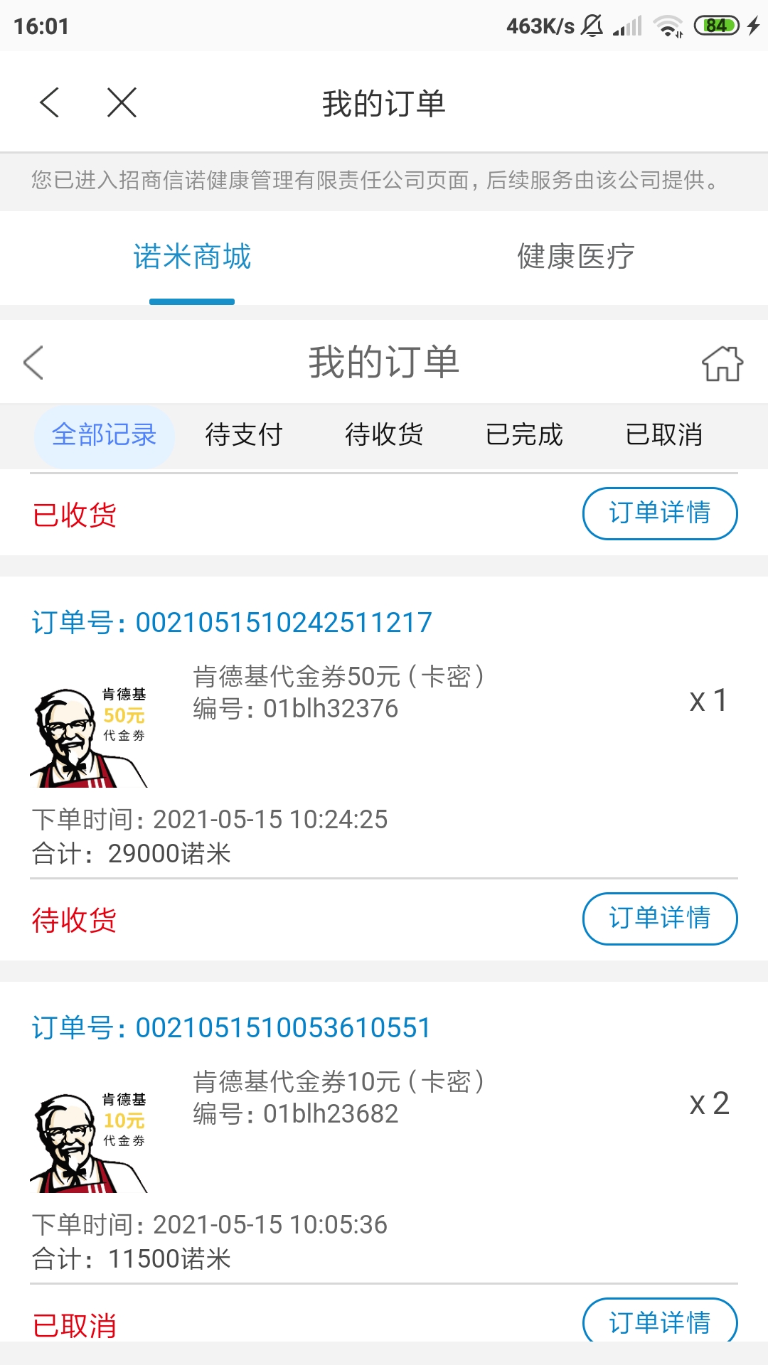 招商信诺怎么这么慢

25 / 作者:奋斗的我沙河 / 
