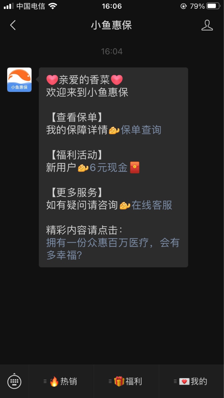 羊毛来了，又是一个一样形式的，vx关注小鱼惠保，新用户领6元现金。


78 / 作者:莲莲爱塔菲喵 / 