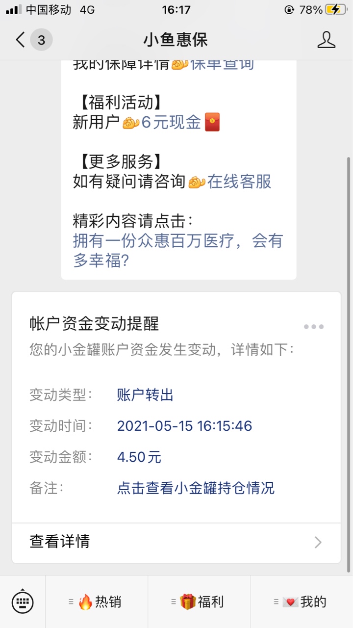 羊毛来了，又是一个一样形式的，vx关注小鱼惠保，新用户领6元现金。


53 / 作者:孤军作战、 / 