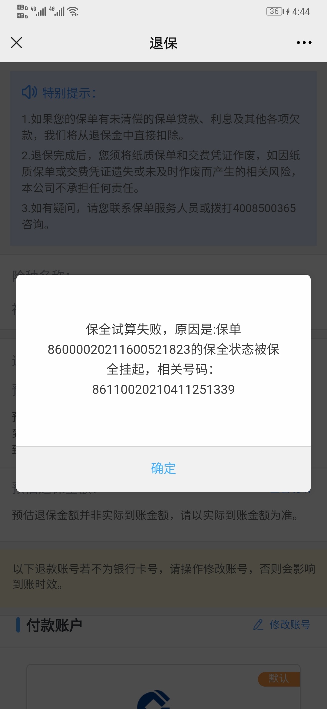 弘康人寿   怎不能退啊  这个是啥情况  四个保单都这样

30 / 作者:20w大神 / 