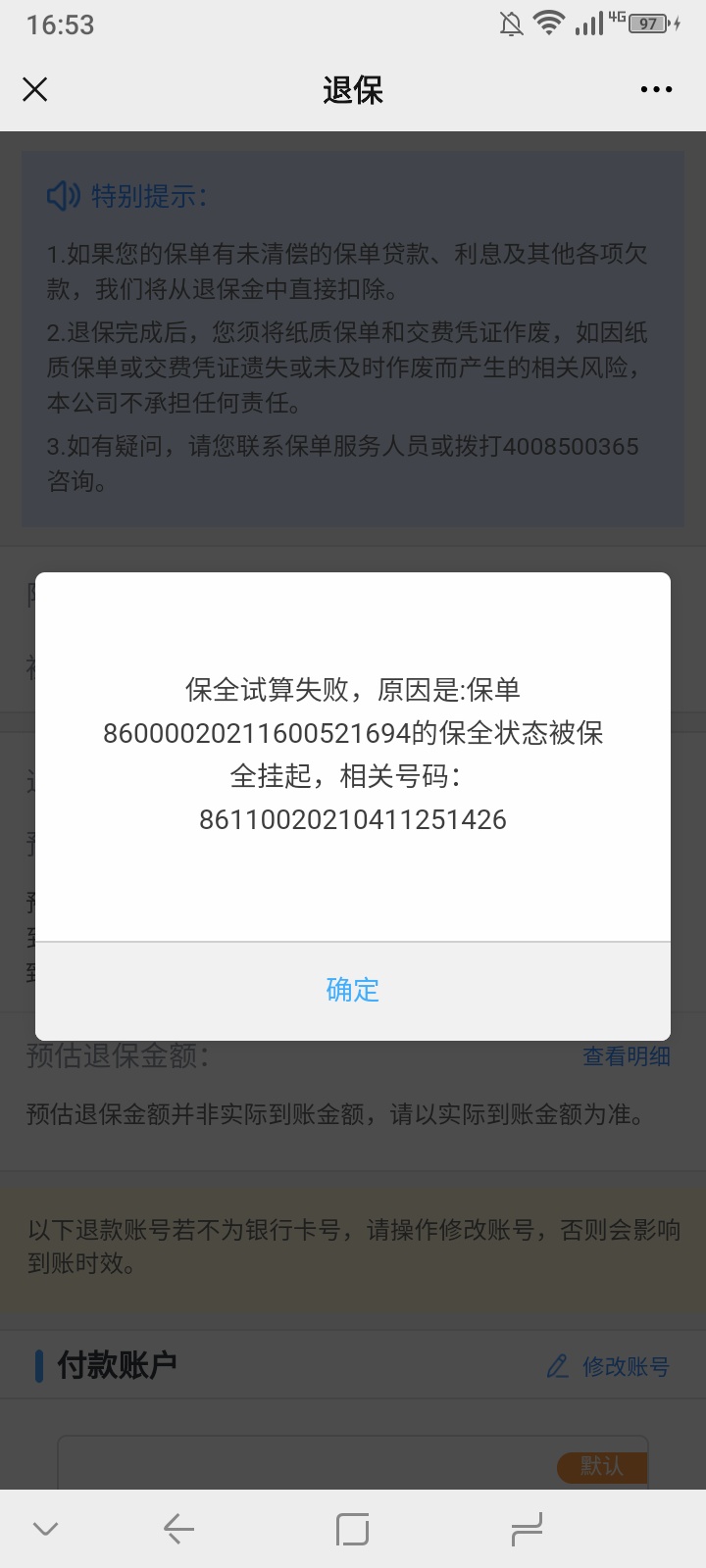 退小金罐弘康系列的、直接关注公众号弘康人寿、退保。有时候可能卡一下、你没看见这个64 / 作者:打工是不可能的 / 