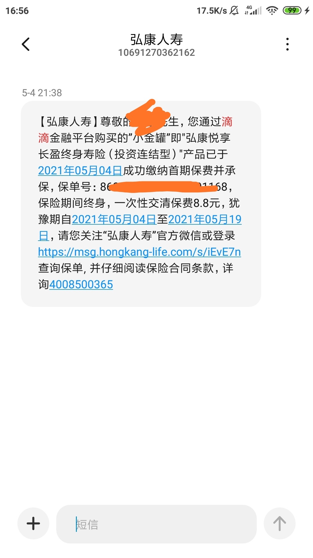 老哥们，上次滴滴上面那个小金罐不退保有没有事，以后会不会扣钱？那天秒提了6.6出来57 / 作者:奋斗的我沙河 / 