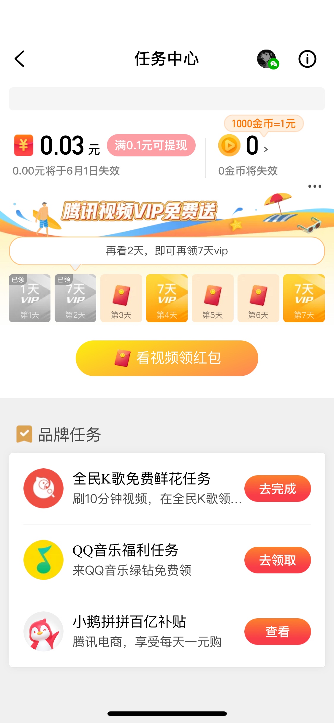 微视新户去撸腾讯会员，昨天进去给了一天会员，今天签到又给了七天老哥们去试试签到七98 / 作者:萍寄 / 