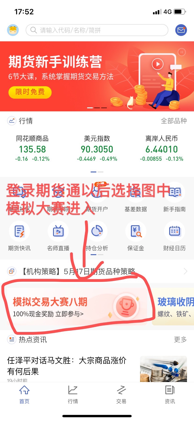 同花顺首单交易奖励和邀请奖励详细教程：


1.准备好三个QQ或者微信小号，登录同花顺a77 / 作者:a414909349 / 