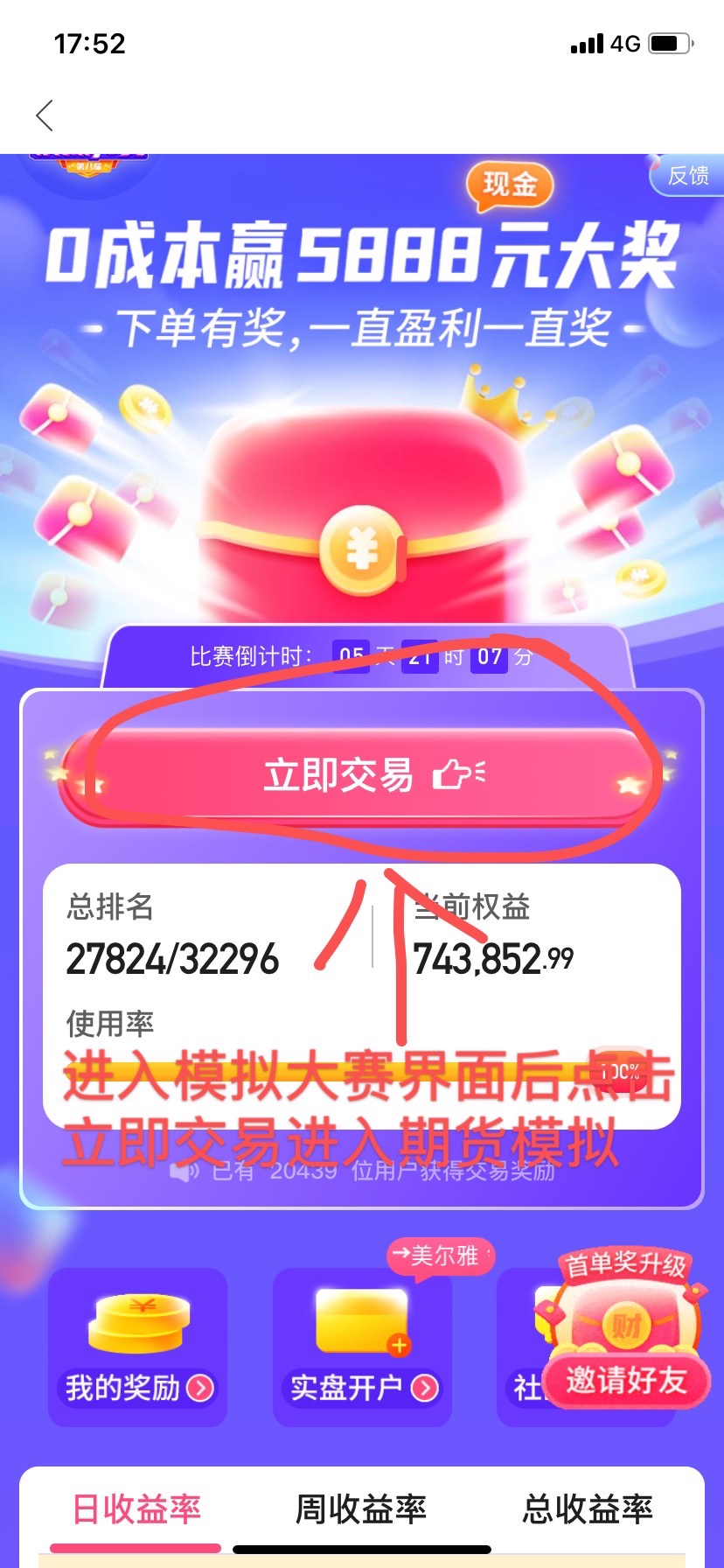 同花顺首单交易奖励和邀请奖励详细教程：


1.准备好三个QQ或者微信小号，登录同花顺a43 / 作者:a414909349 / 