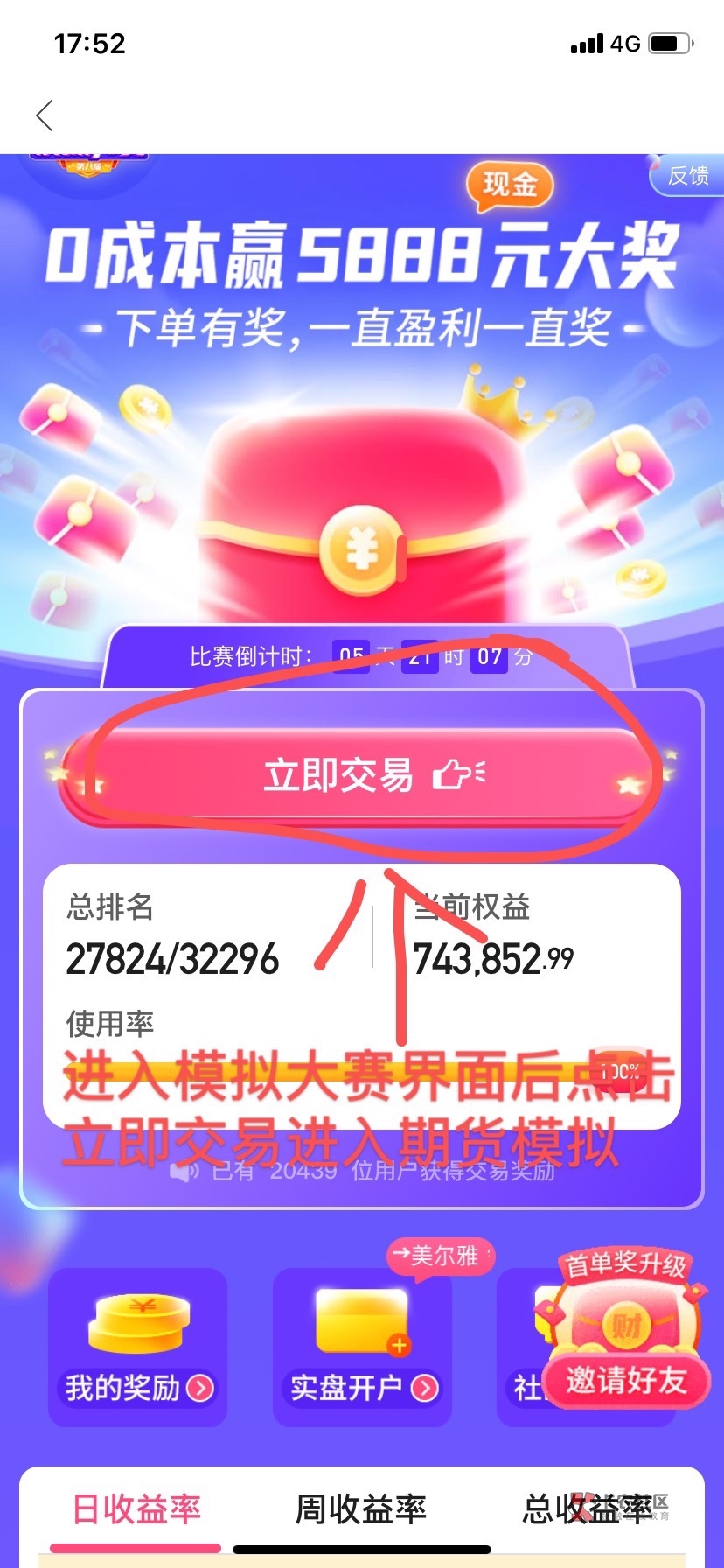 同花顺首单交易奖励和邀请奖励详细教程:
1.准备好三个QQ或者微信小号,登录同花顺a48 / 作者:中农工建交招 / 同花顺首单交易奖励和邀请奖励详细教程:
1.准备好三个QQ或者微信小号,登录同花顺a48 / 作者:中农工建交招 /