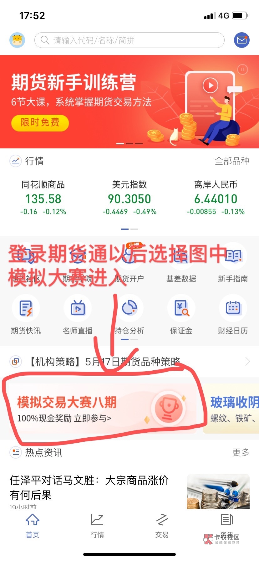 同花顺首单交易奖励和邀请奖励详细教程:
1.准备好三个QQ或者微信小号,登录同花顺91 / 作者:中农工建交招 / 同花顺首单交易奖励和邀请奖励详细教程:
1.准备好三个QQ或者微信小号,登录同花顺91 / 作者:中农工建交招 /