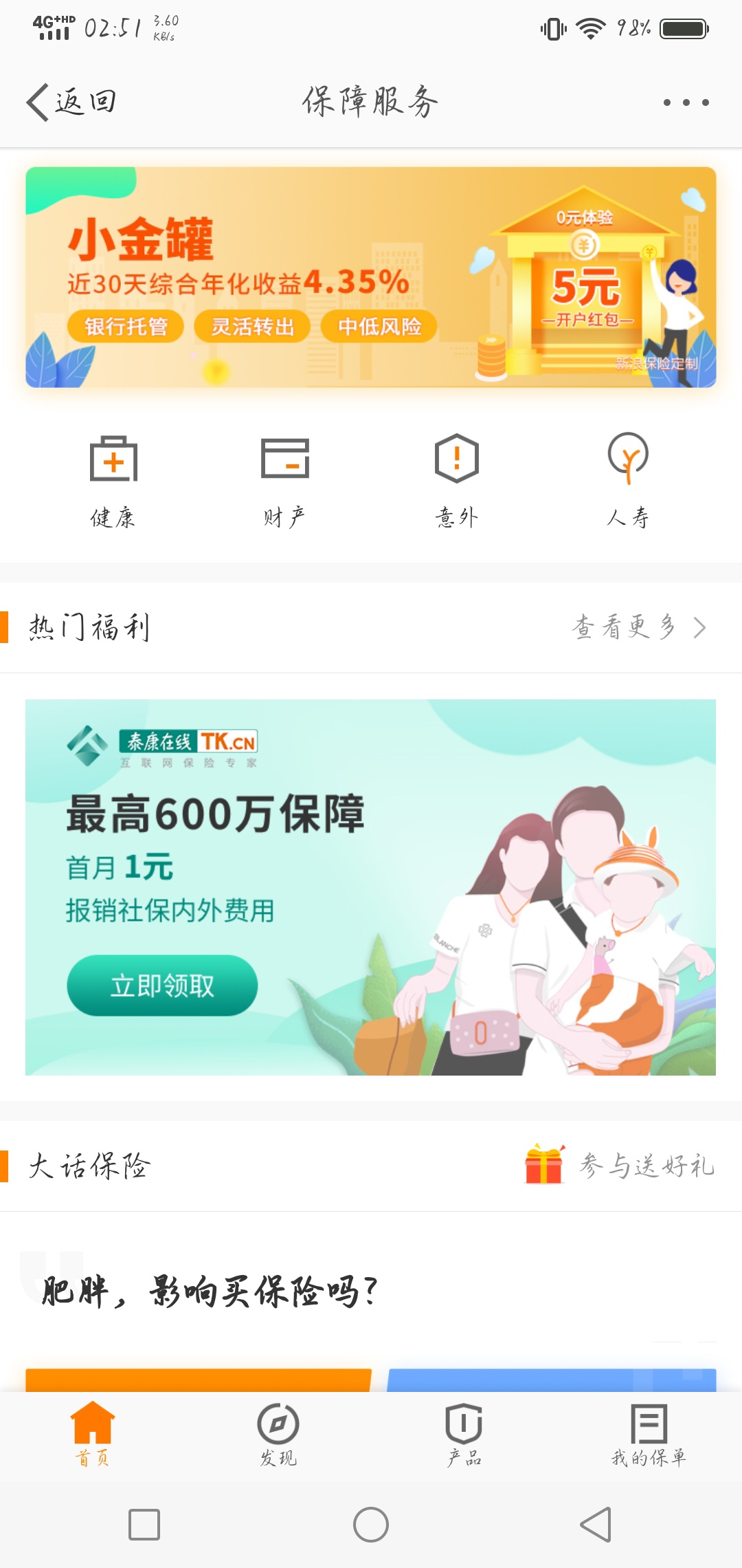 简单给你们统计下各渠道小金罐开户礼

gzh:鲸禧保微服务，小鱼惠保，大唐e保
app:58同90 / 作者:黑球123 / 