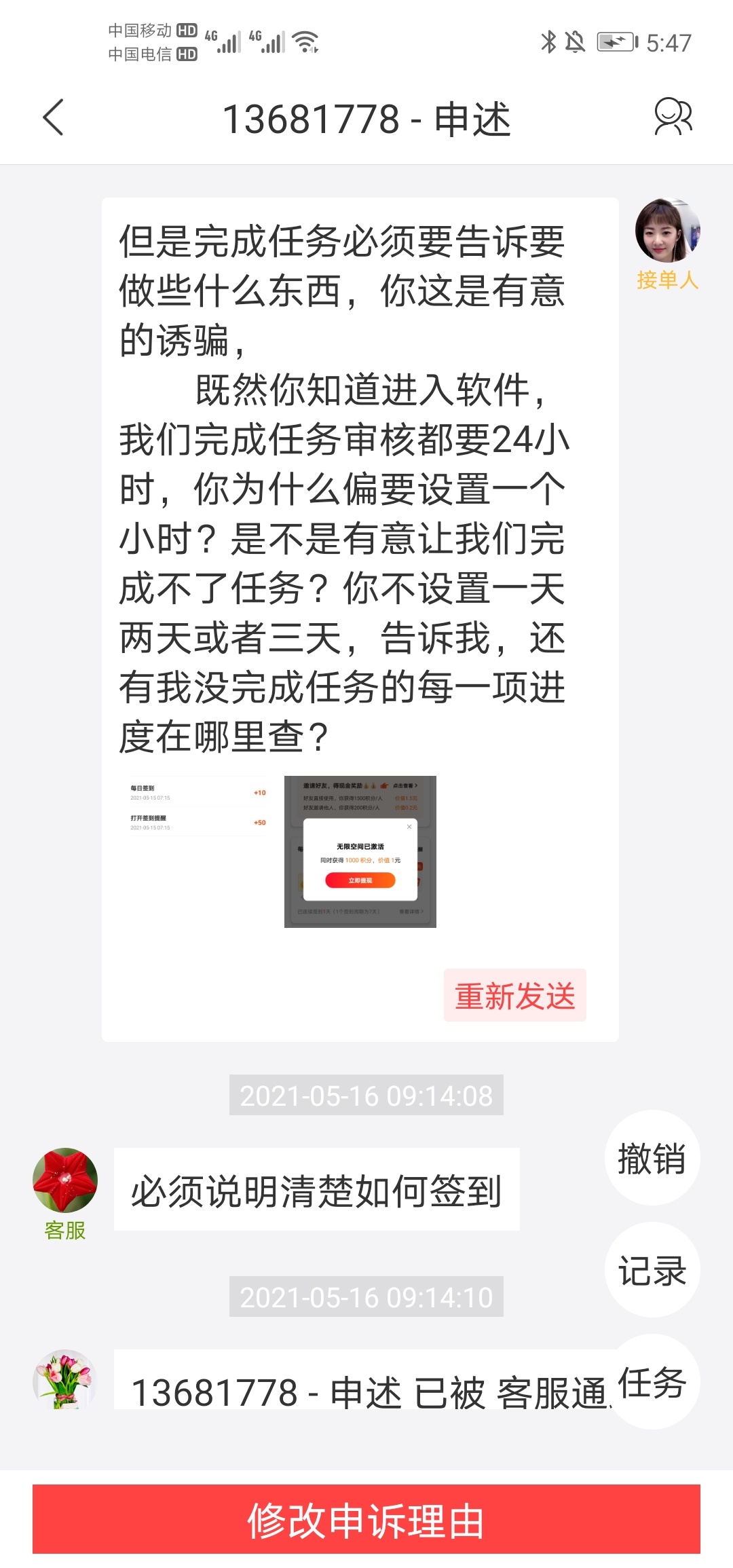 这个丫的被我反了撸，我也是真心做任务，他.，我点进去以后，发现他们那个简单签到哇21 / 作者:sz000530 / 