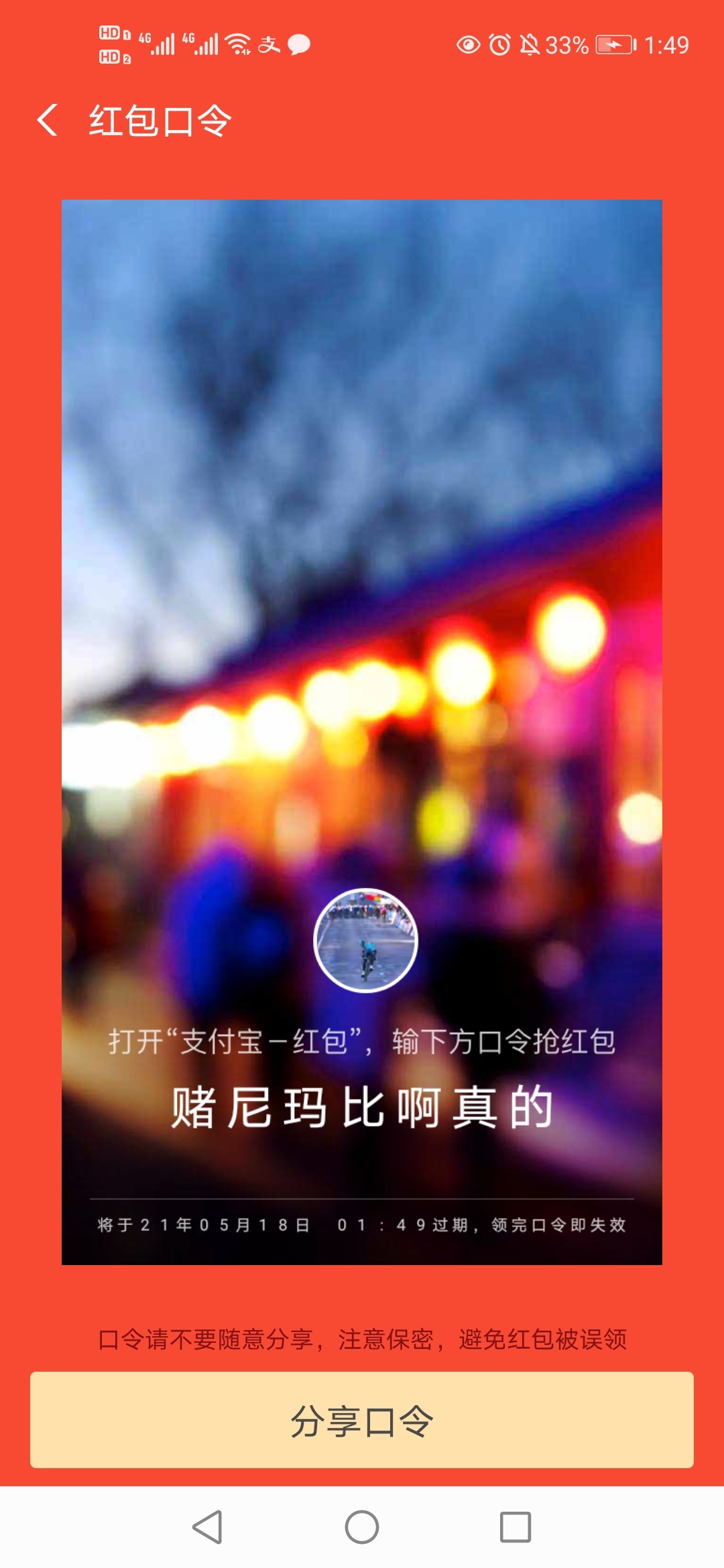 有缘者  支付宝多者 手速快者  多得

2 / 作者:大大大猪哥 / 