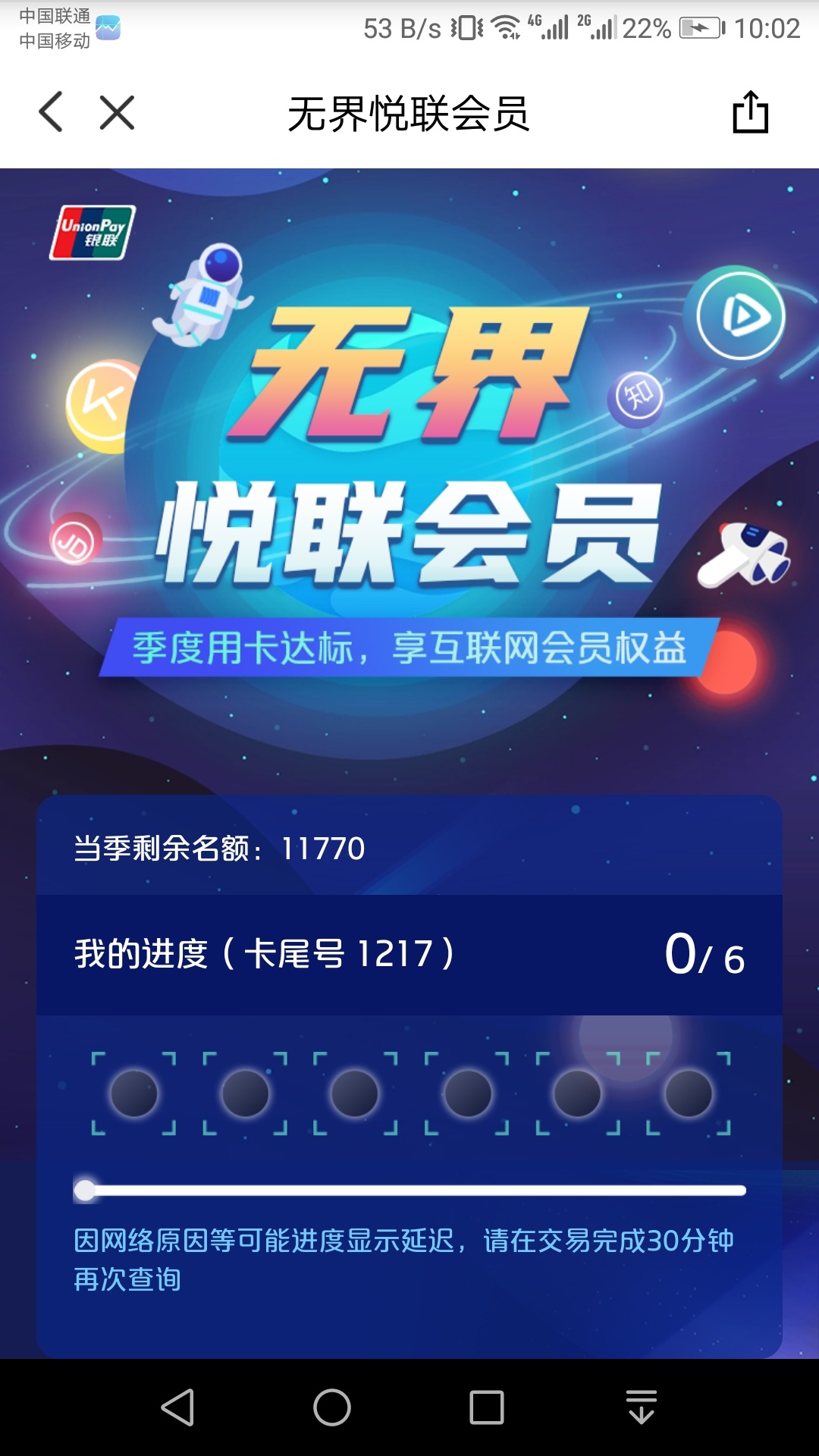 云闪付这个今天第6天，居然都没了

82 / 作者:羊毛收割机 / 