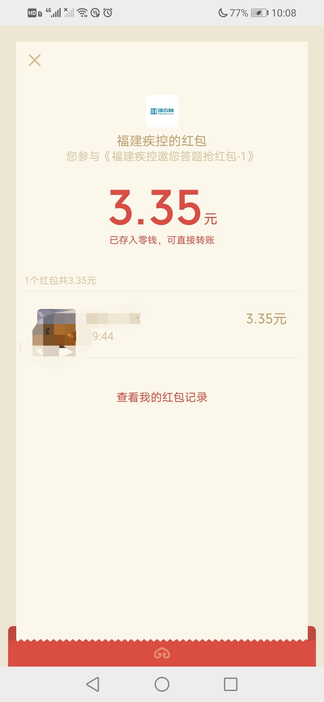 谢谢老哥分享，还是福建大方，不像有的GZH扣扣索索

81 / 作者:说我名字不合格 / 