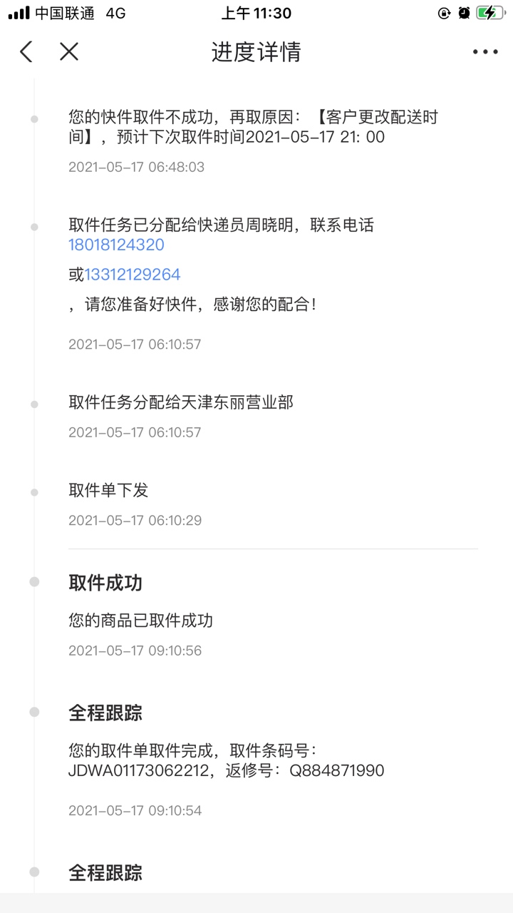 有没有老哥有那种快递无法上门取件的图片，20毛有偿
17 / 作者:jdjc2发 / 