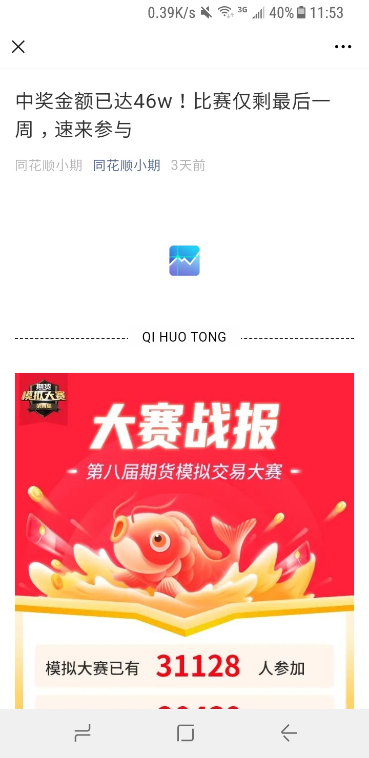 期货真香啊，开户不到半小时就收到成功短信就可以登陆了

45 / 作者:空城故梦 / 