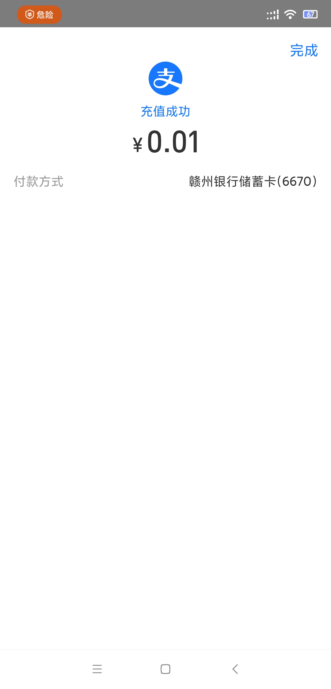 赣州银行，估计大家的二类户都被锁定了吧？幸好几天前撸立减金，没充多少钱，没有撸的6 / 作者:臭弟弟- / 