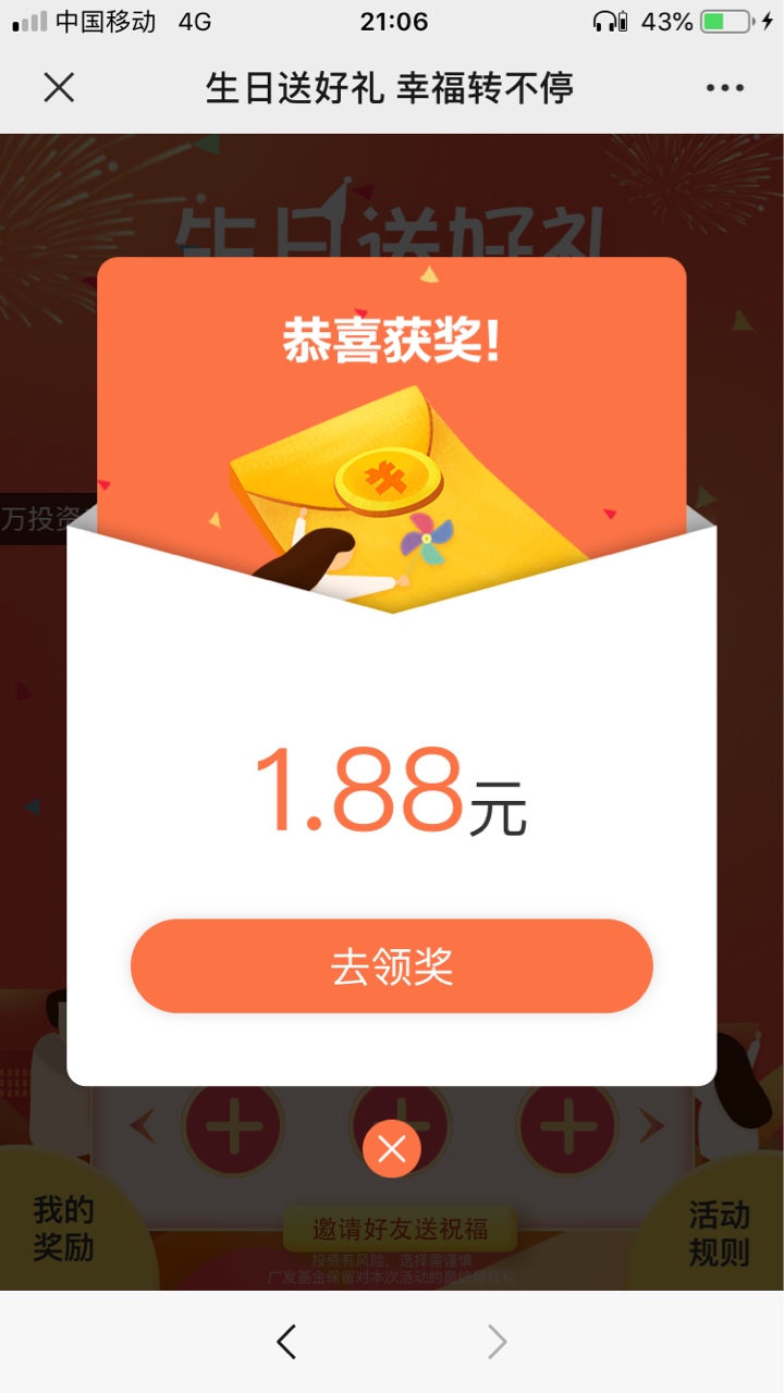 公众号搜索广发基金，关注广发基金，发送生日两个字，可以抽两次奖吧，最高八块八，实88 / 作者:奔波霸儿奔 / 