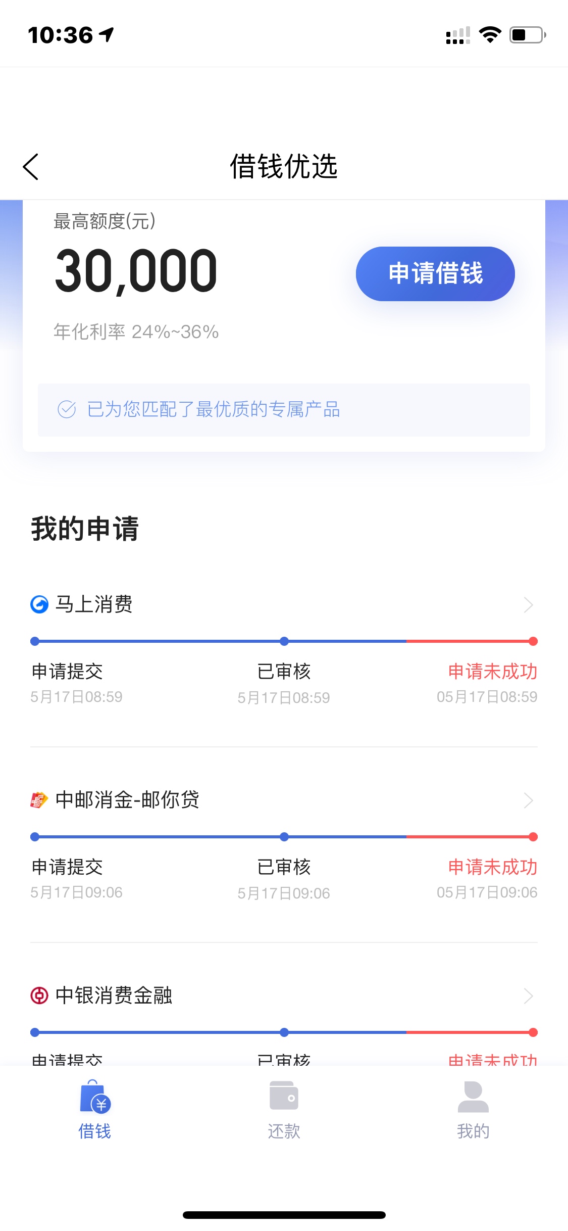 携程金融给了17000，借款优选全拒，五险一金还有啥可以贷的啊，老哥们推荐推荐，申请19 / 作者:雨中的恋人们2 / 