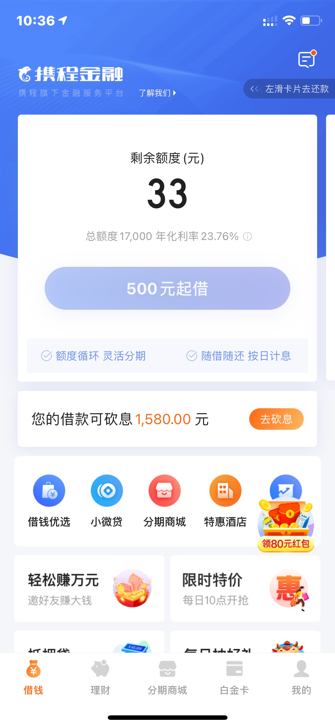 携程金融给了17000，借款优选全拒，五险一金还有啥可以贷的啊，老哥们推荐推荐，申请33 / 作者:雨中的恋人们2 / 