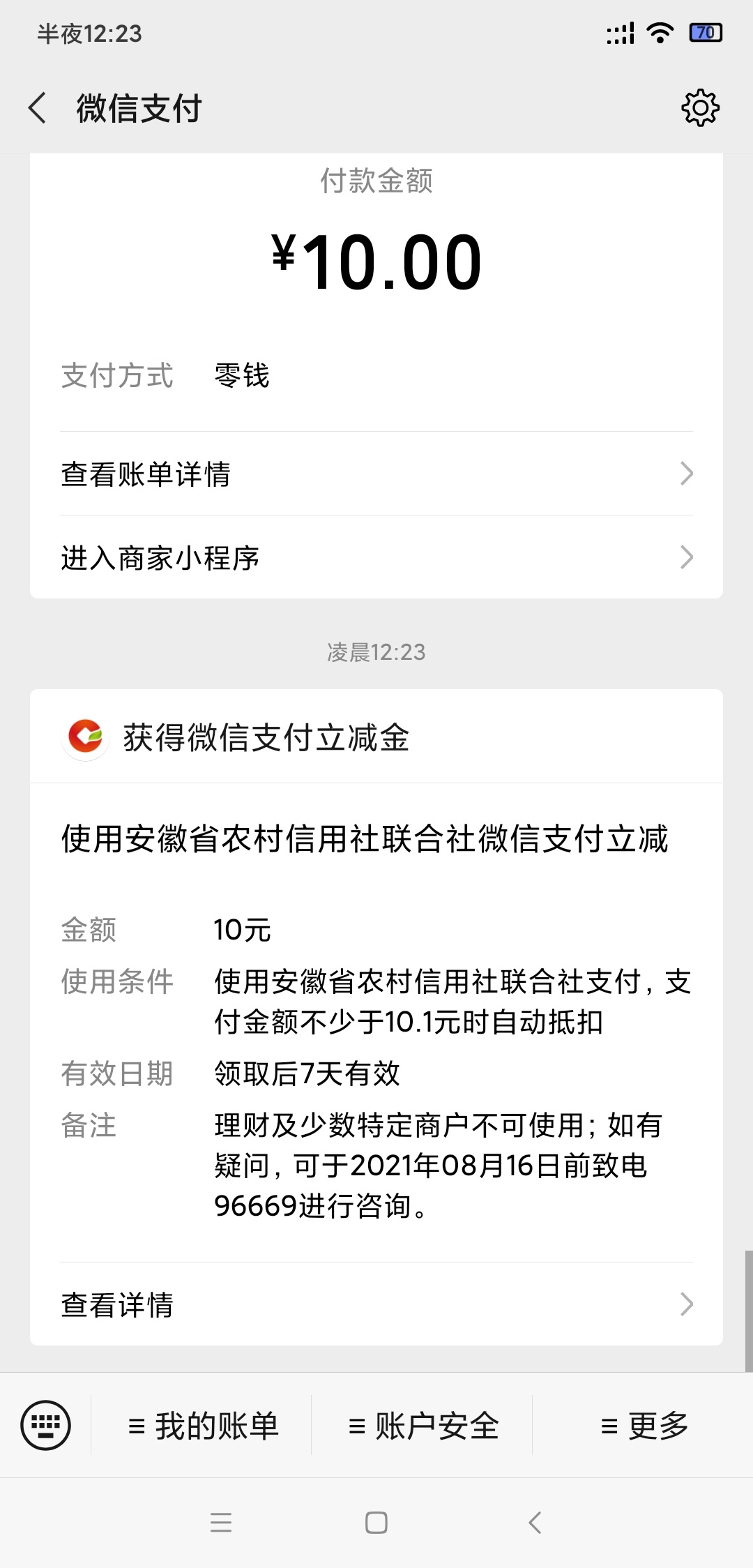 安徽农金爽，以前开过的在短信里就有账号

23 / 作者:臭弟弟- / 